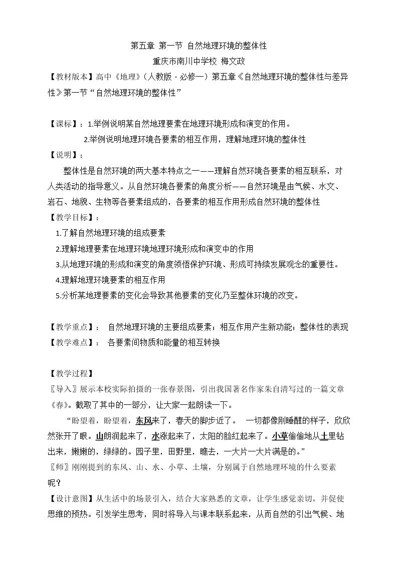 第一节　自然地理环境的整体性