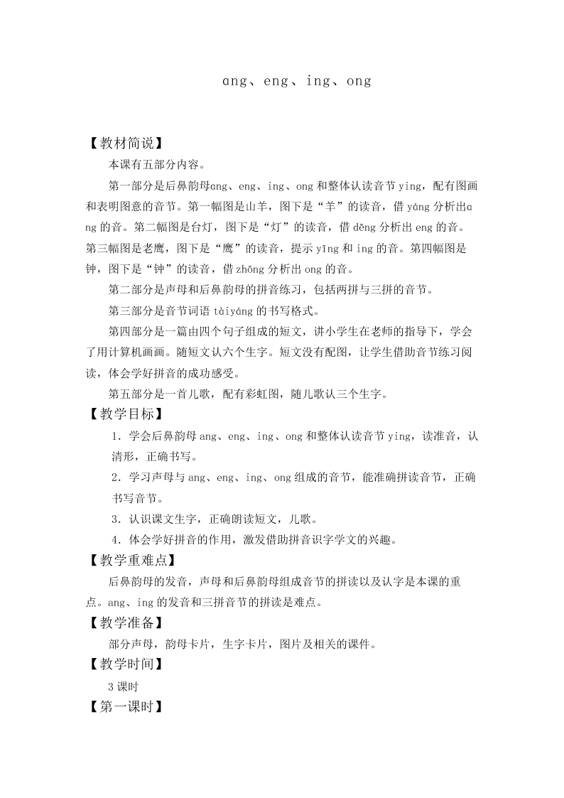 汉语拼音_教案38