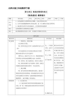 【★★★】3年级数学北师大版下册教案第七单元《快乐成长》