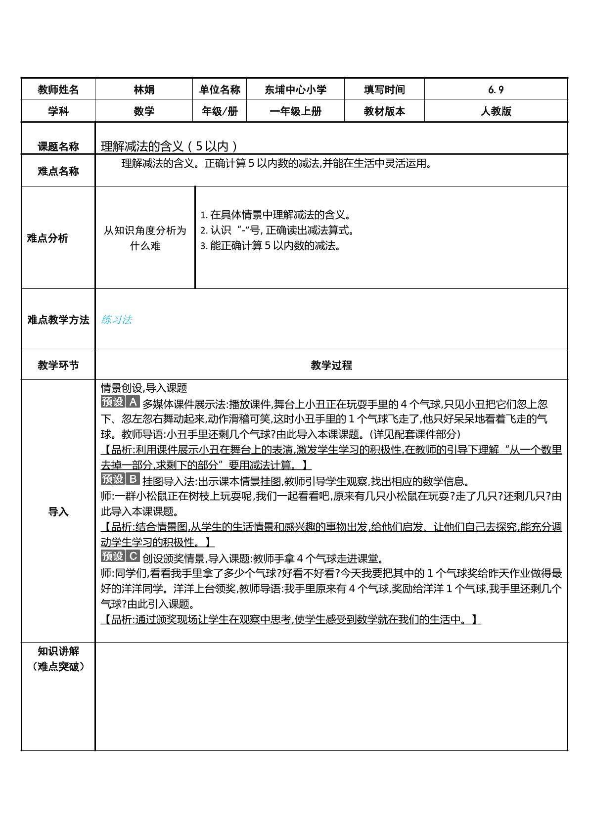 理解减法的含义（5以内）