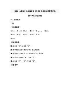 部编(人教版)六年级语文(下册)第一单元知识要点汇总