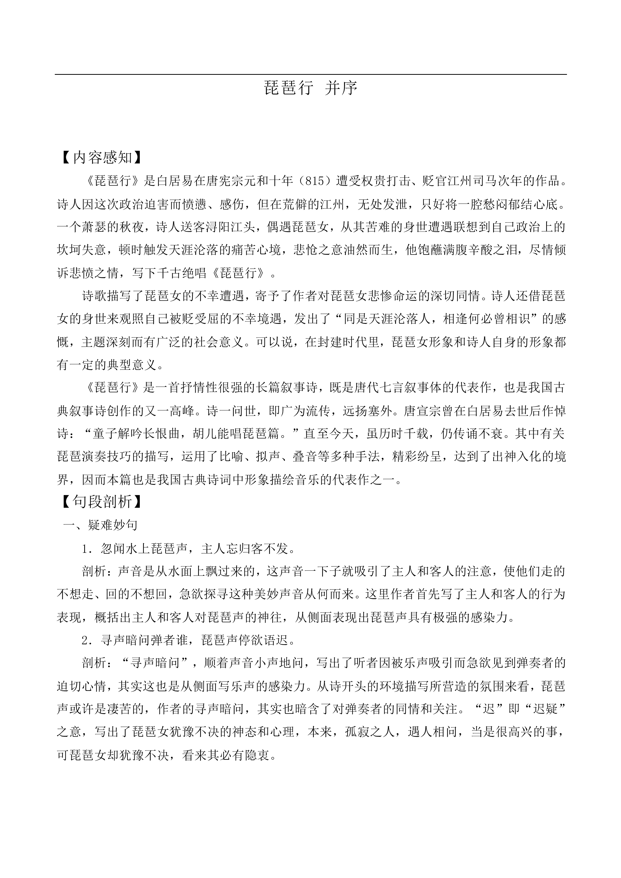 琵琶行 并序_教案1