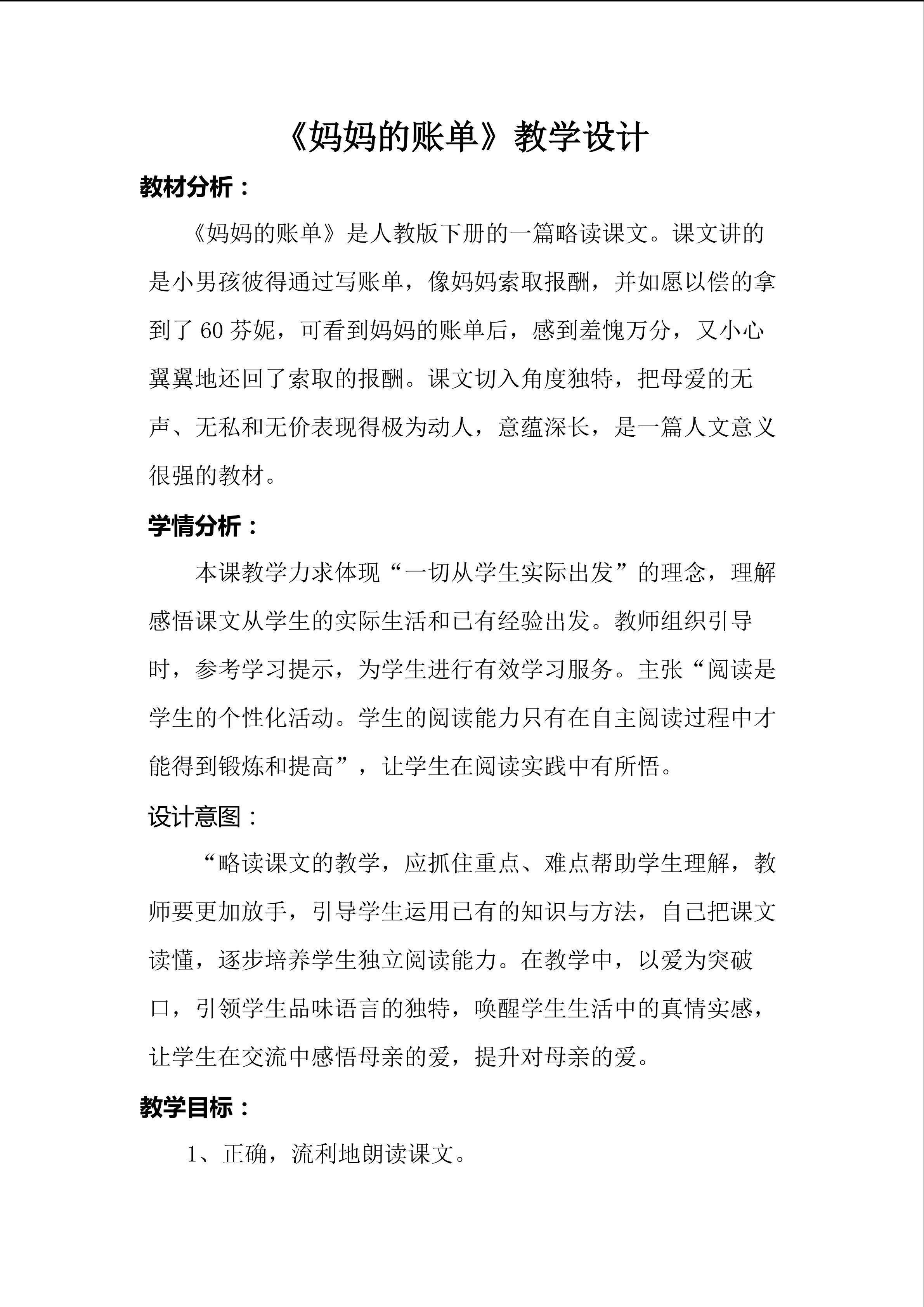 妈妈的账单