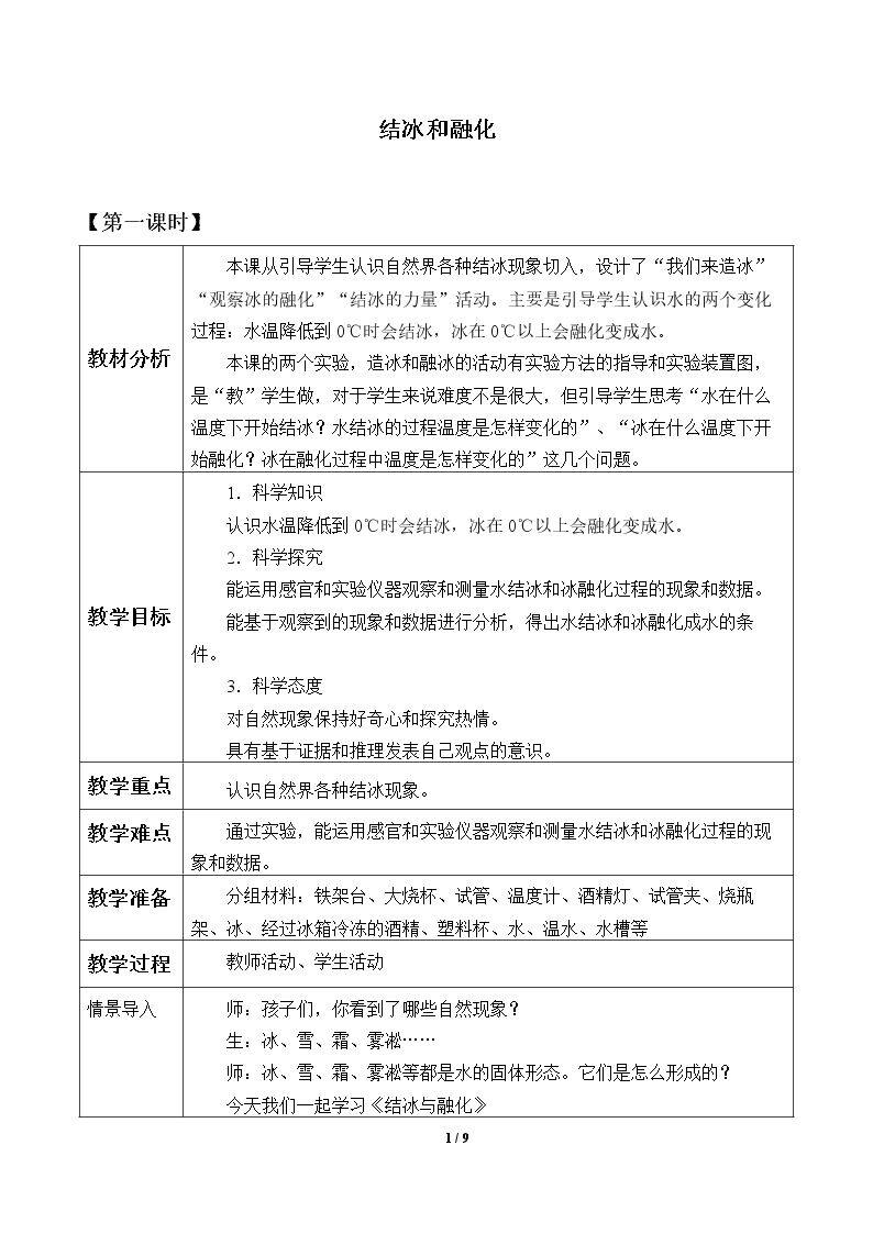 结冰与融化