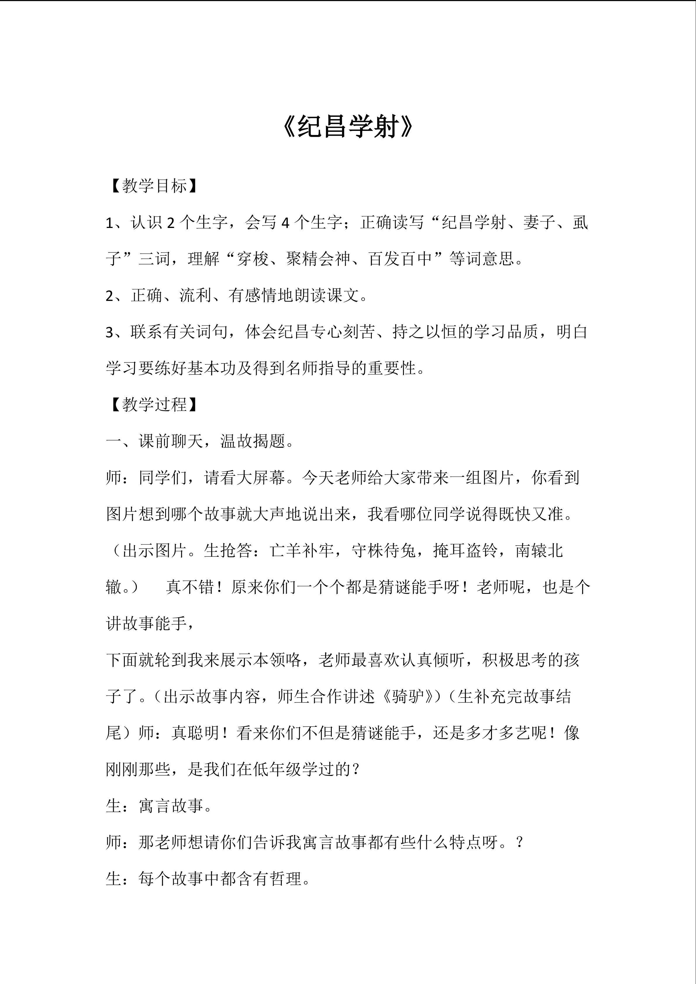 《纪昌学射》
