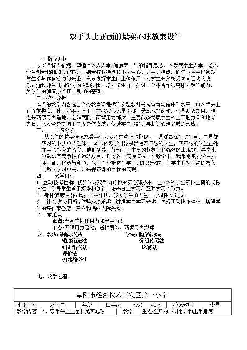 2.双手从头后向前掷实心球技术学练