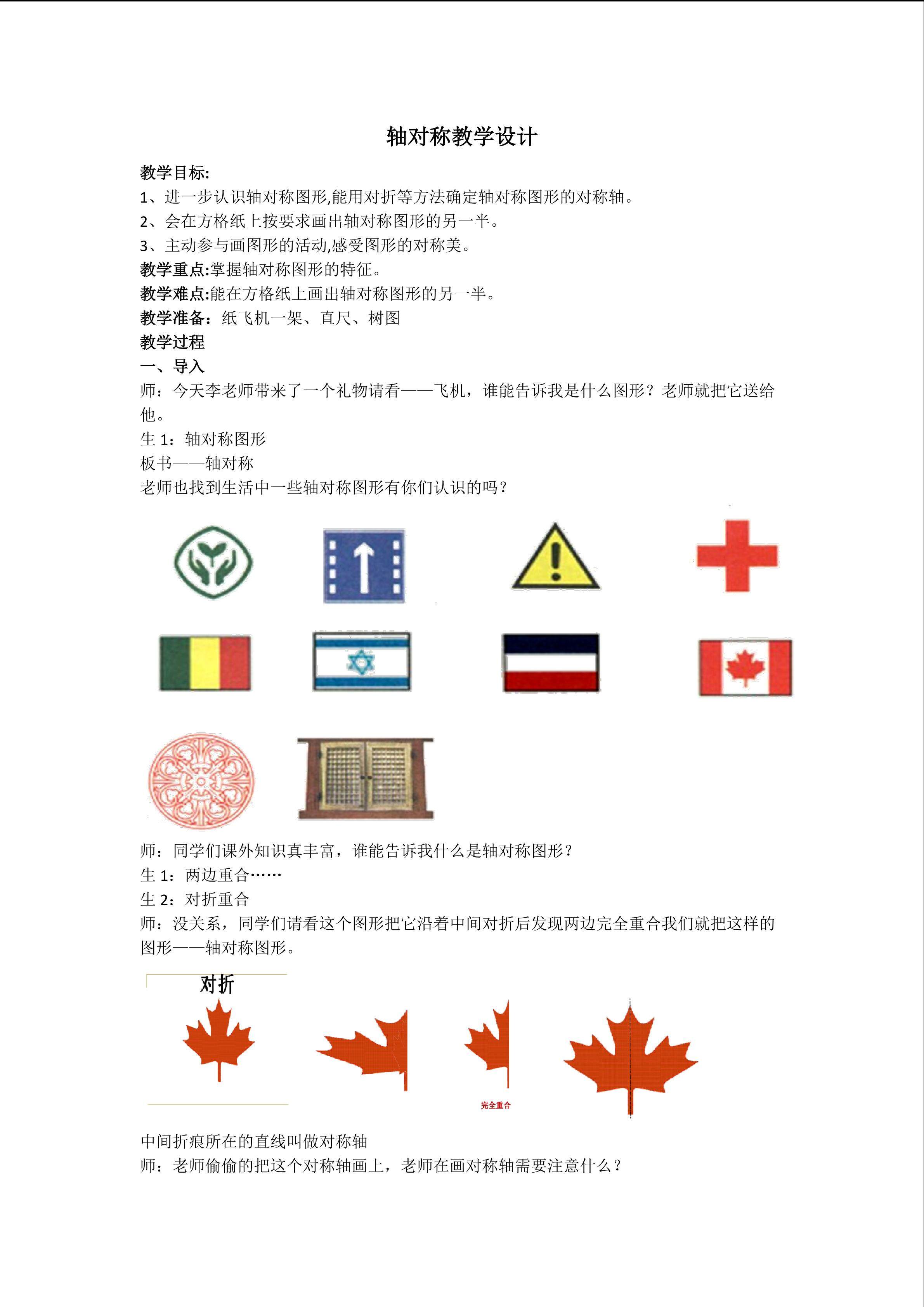 轴对称