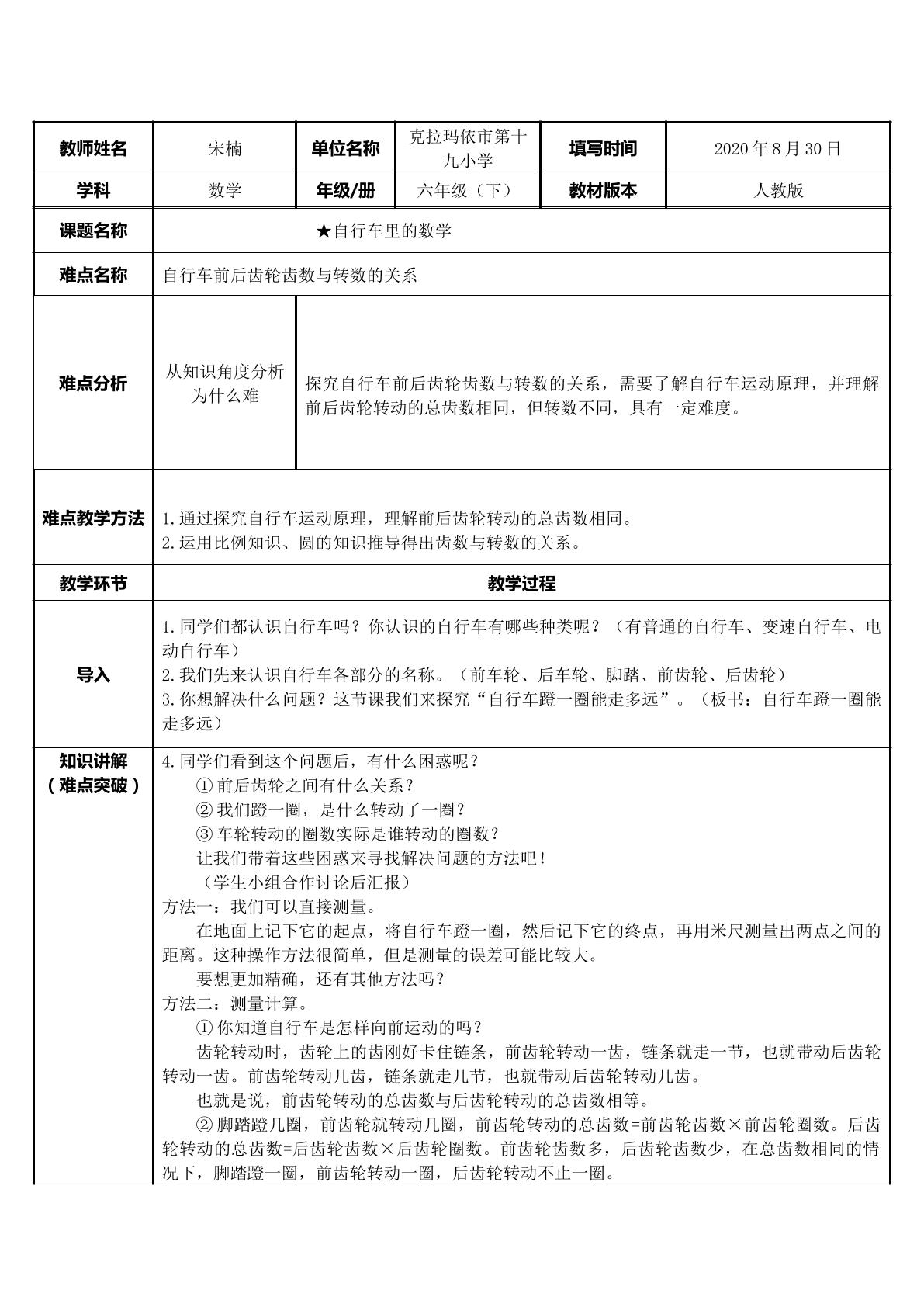 自行车里的数学