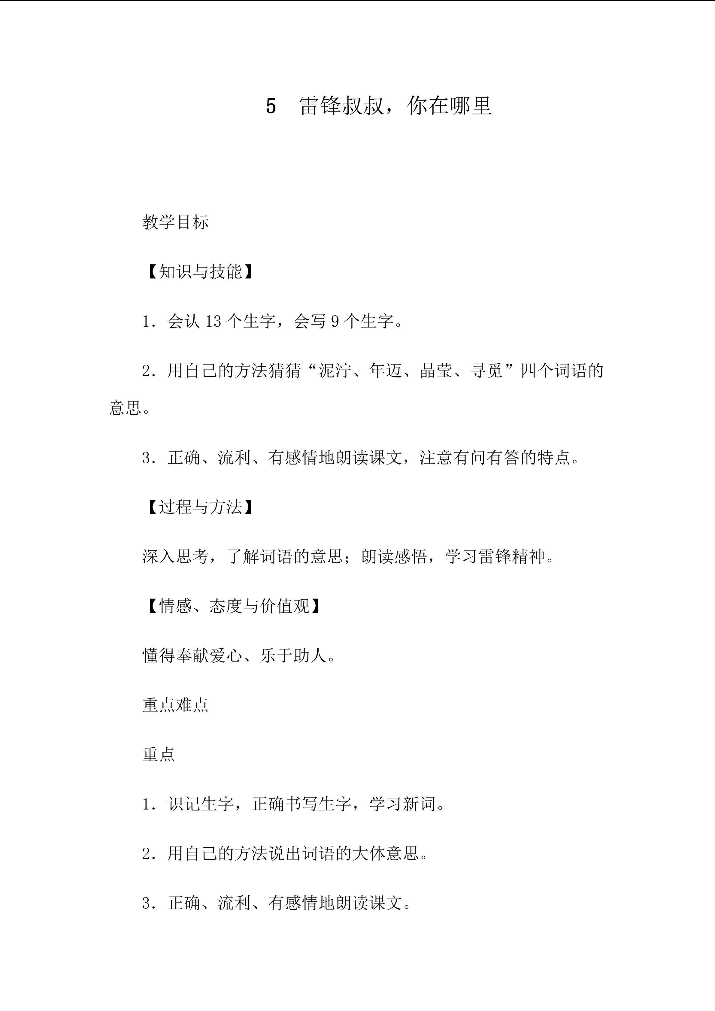 雷锋叔叔，你在哪里