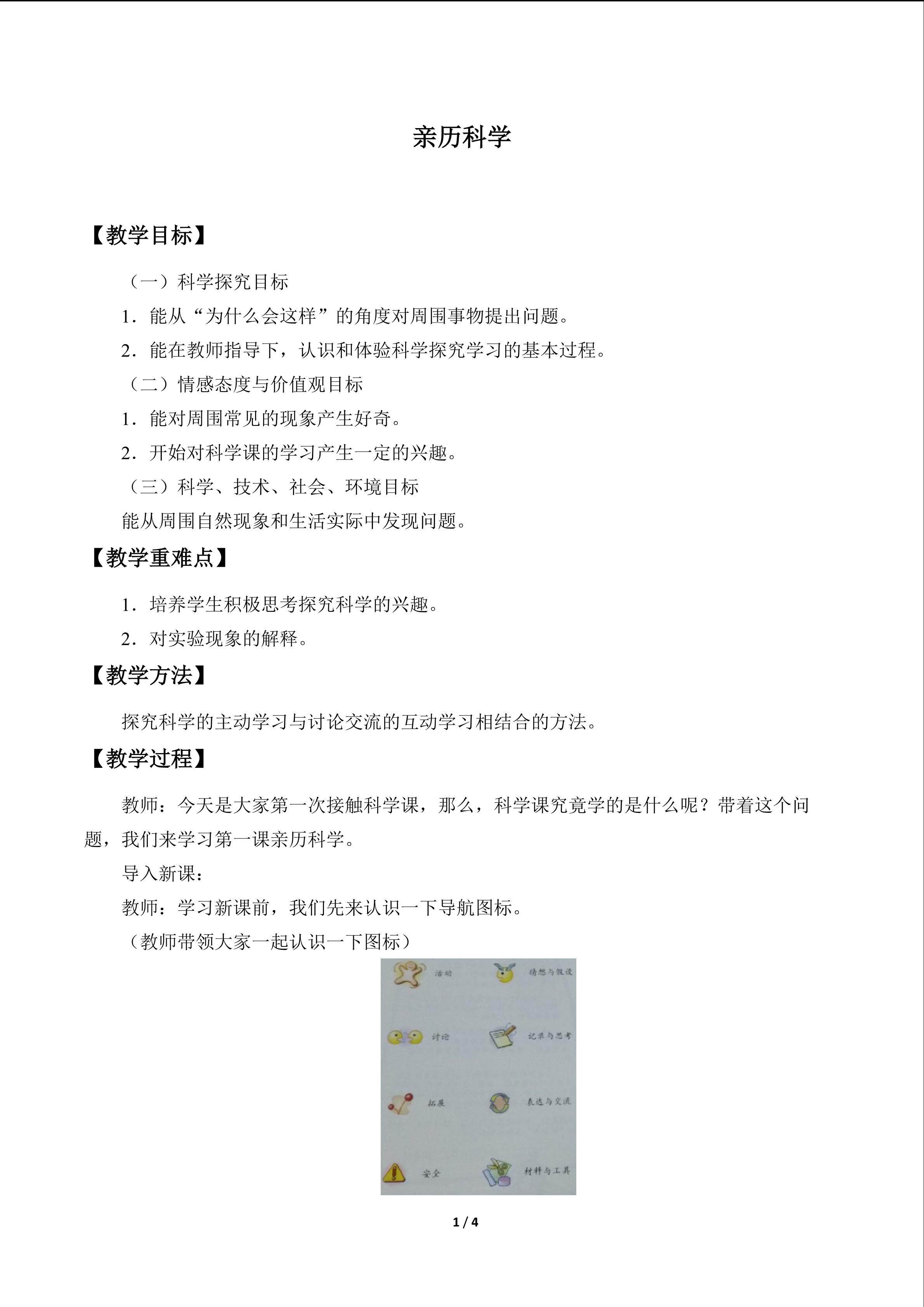 亲历科学_教案1