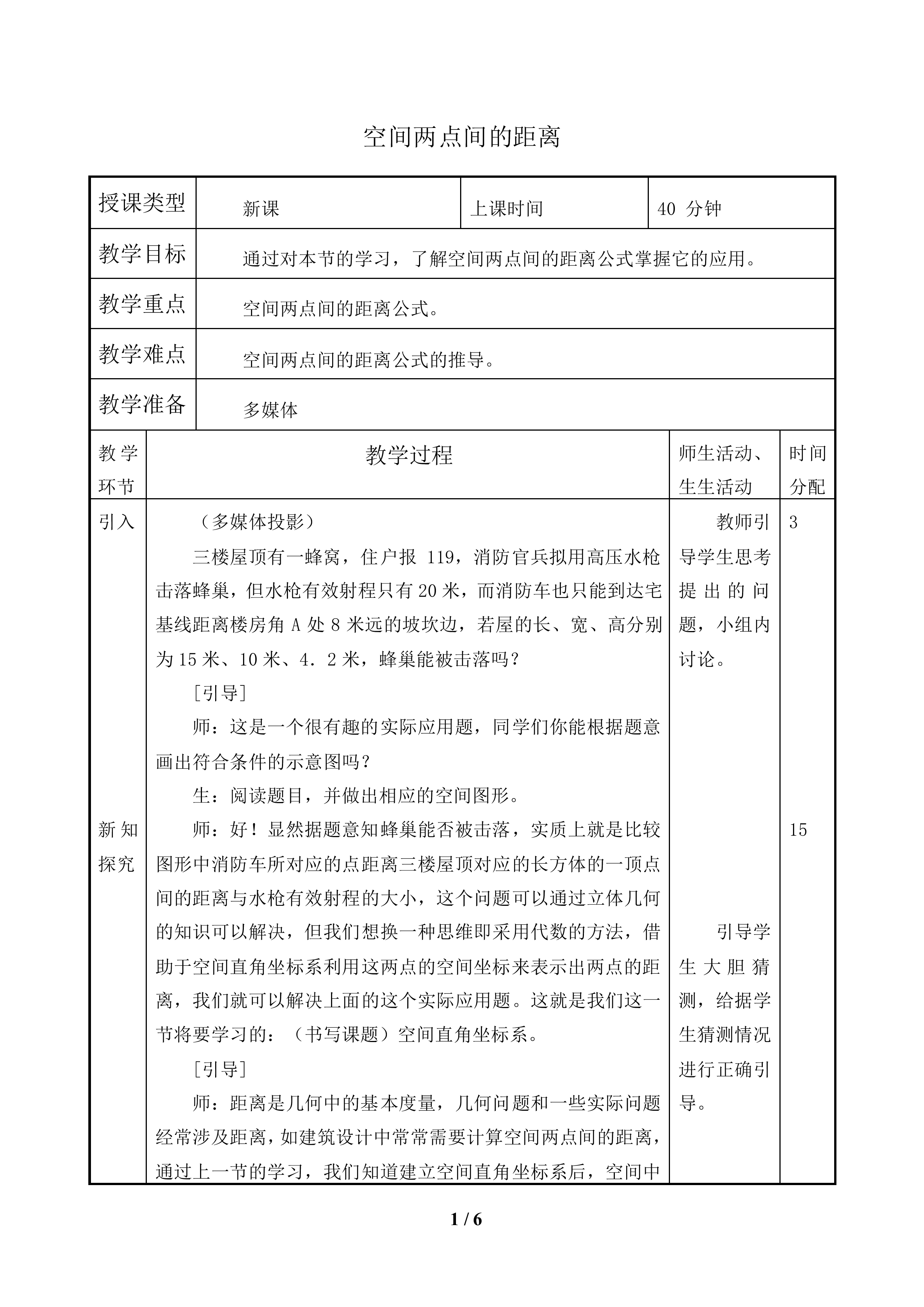 空间两点间的距离_教案1