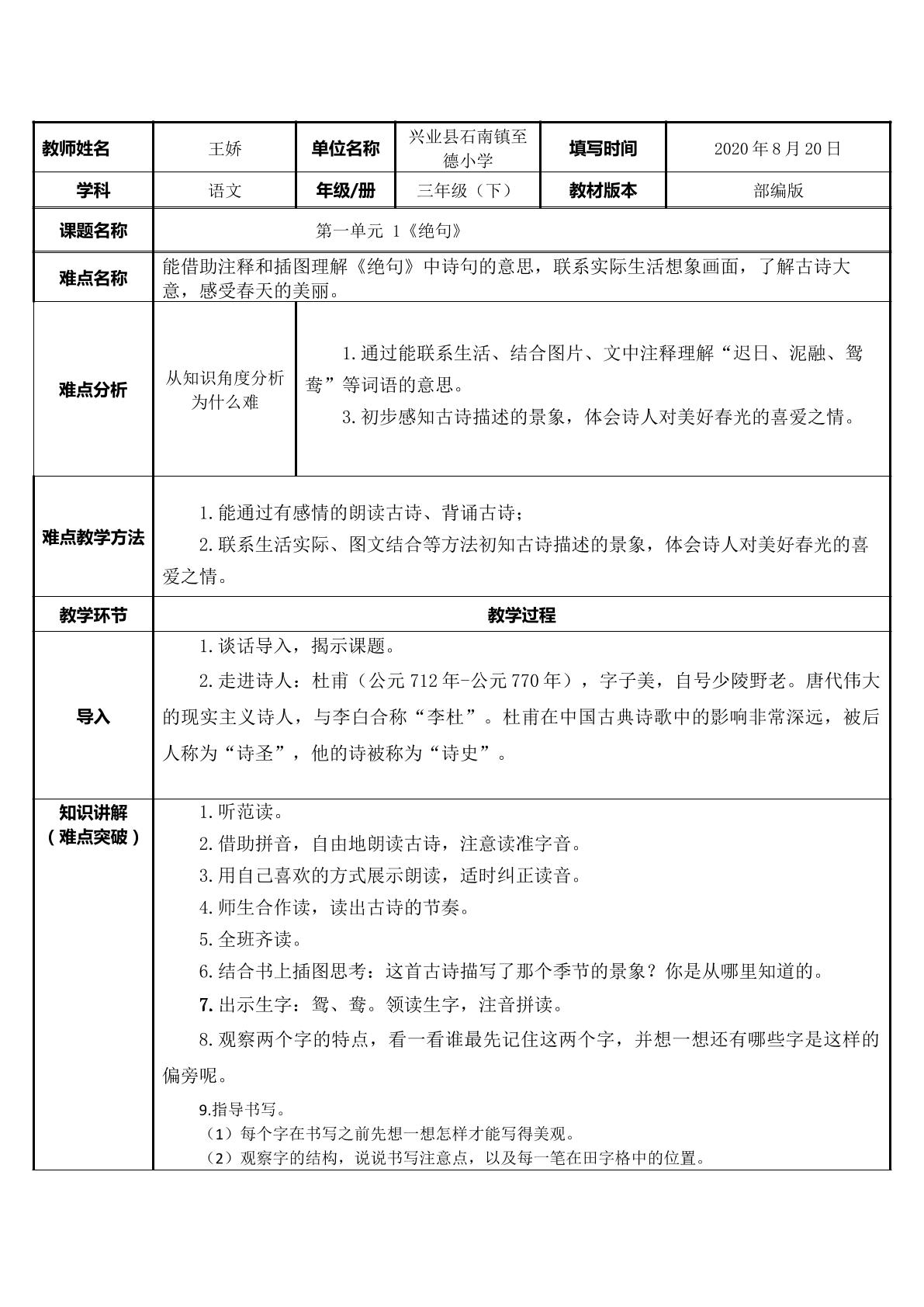 部编版语文三年级下册第一单元第一课绝句