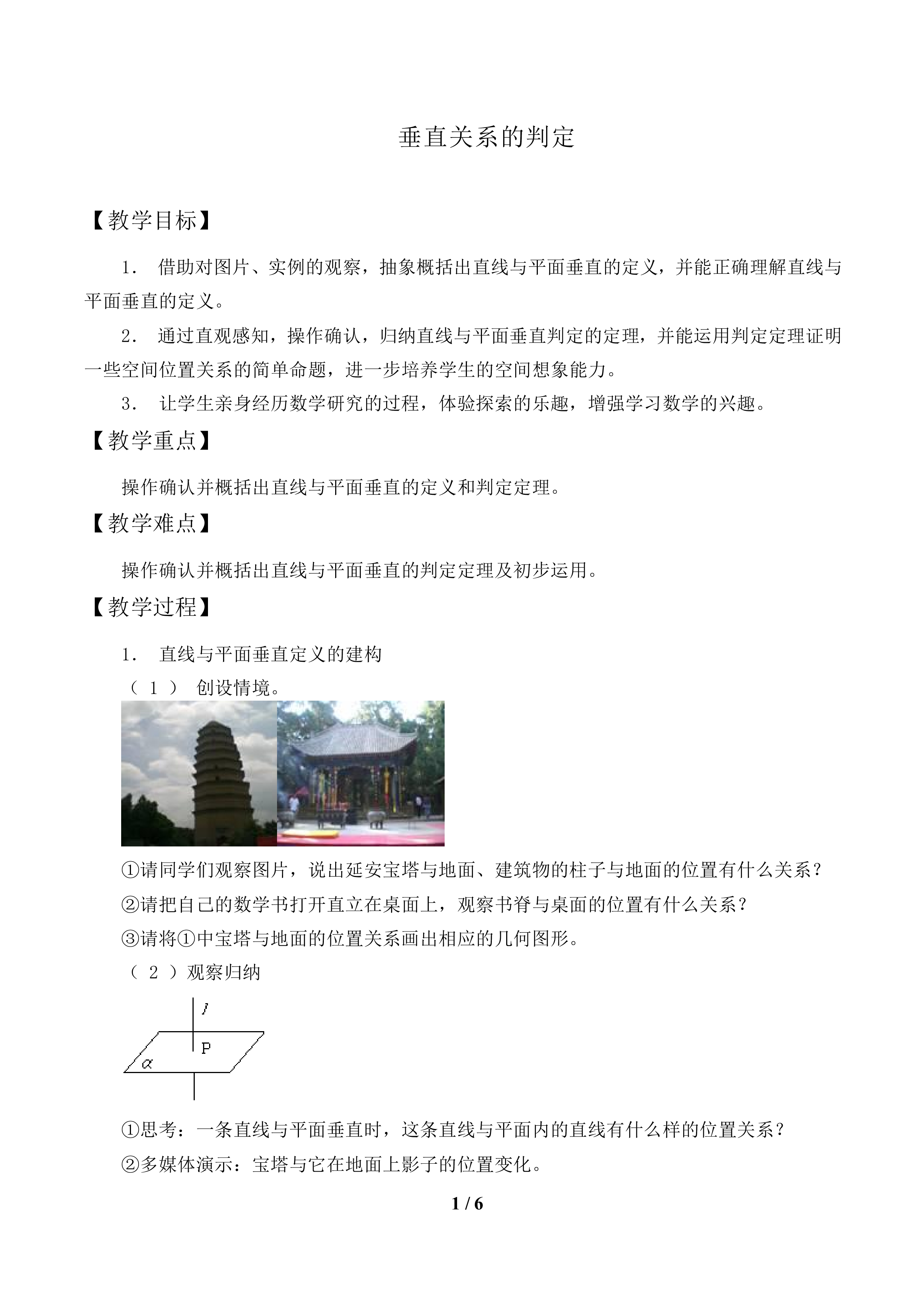 垂直关系的判定_教案1