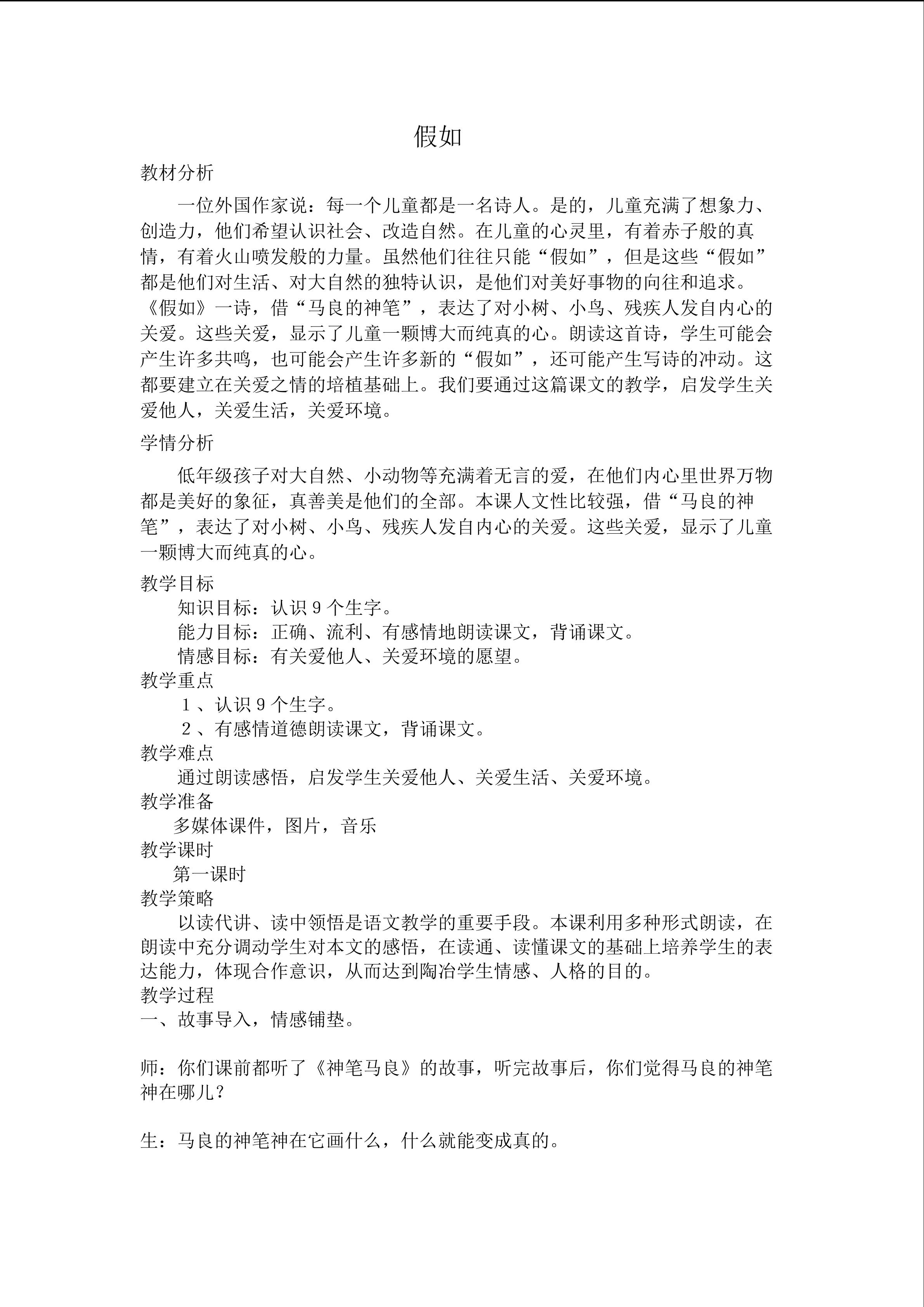 假如