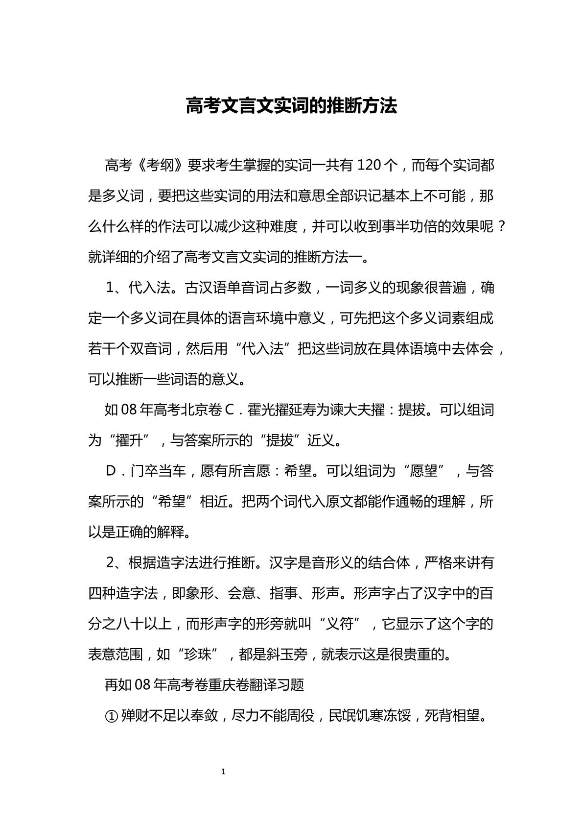 文言文推断方法