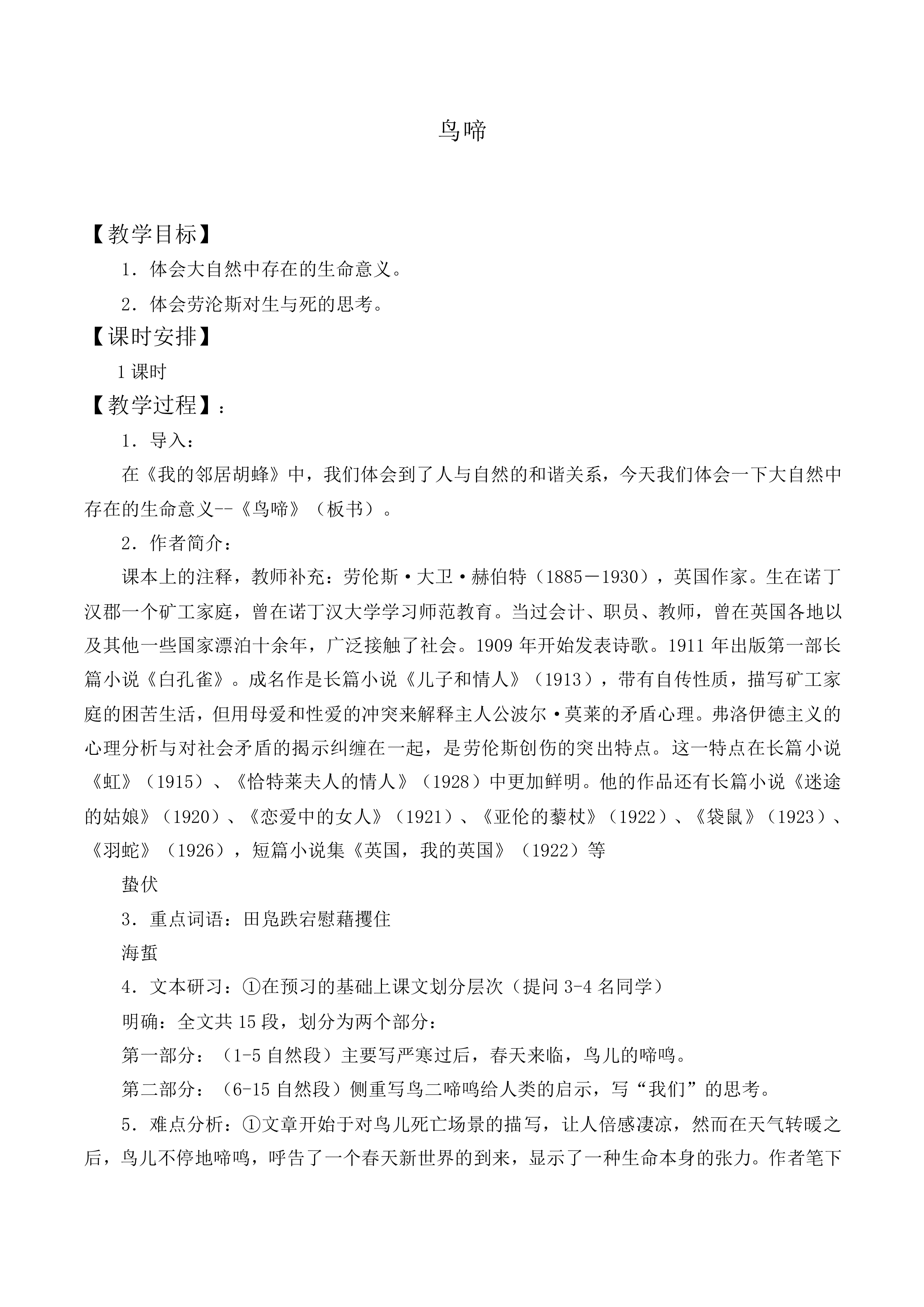 鸟啼_教案5