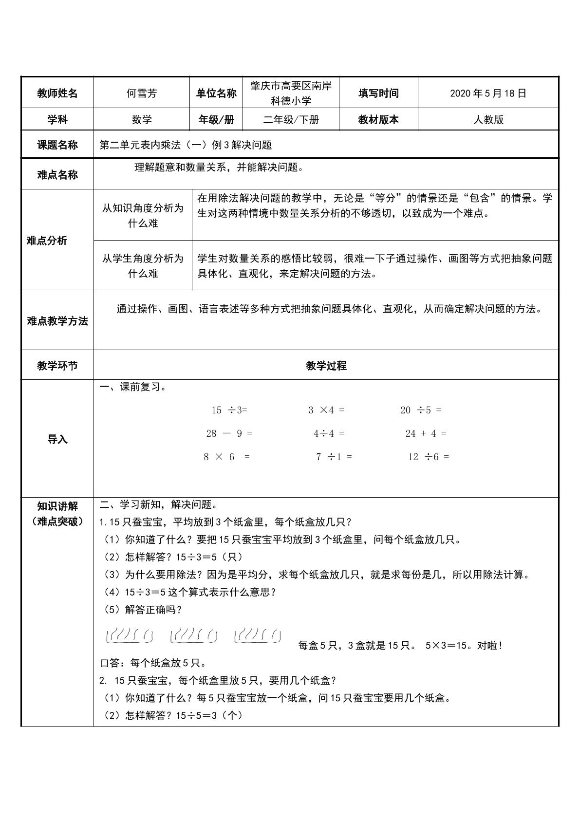 表内除法（一）解决问题