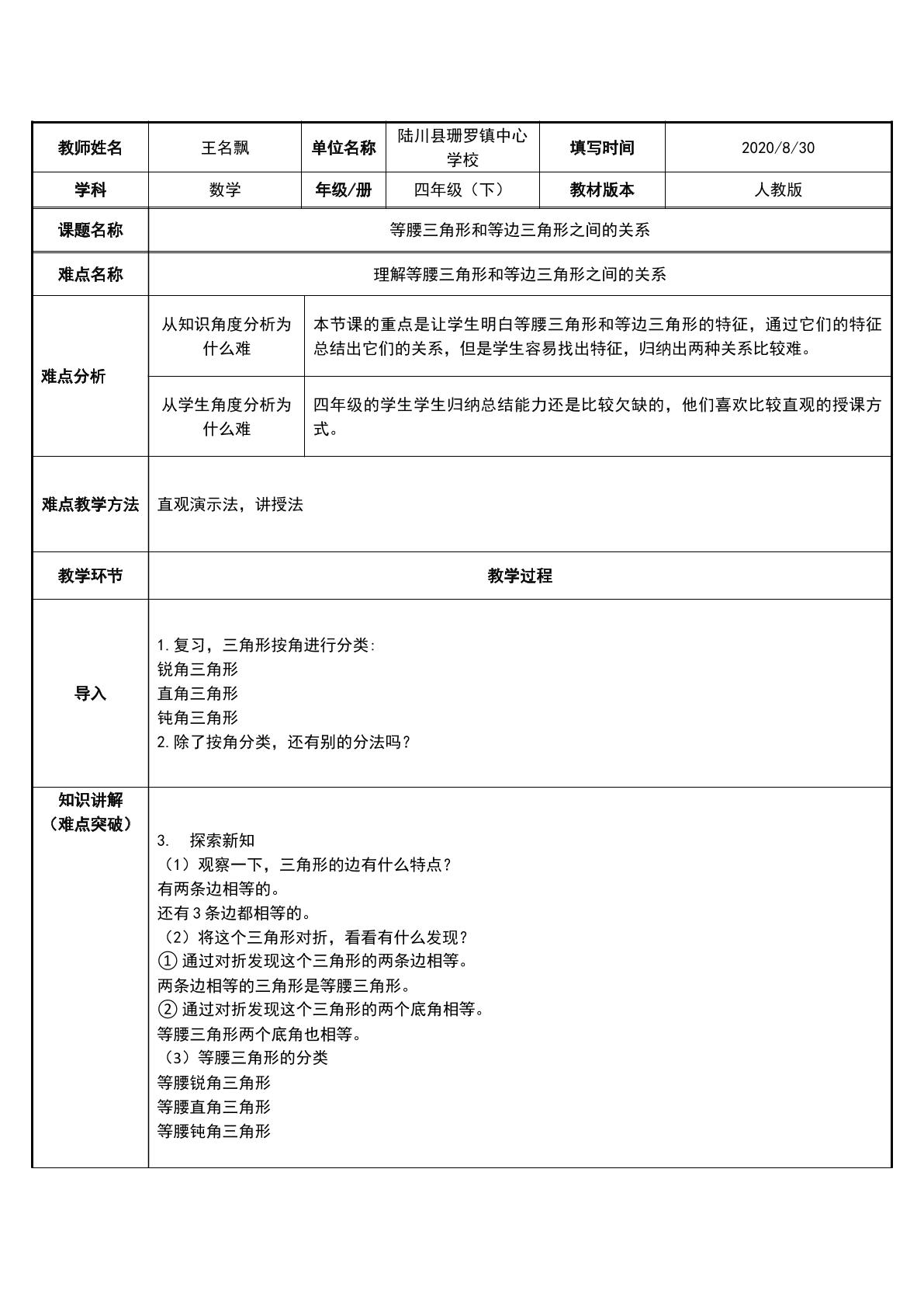 等腰三角形和等边三角形之间的关系