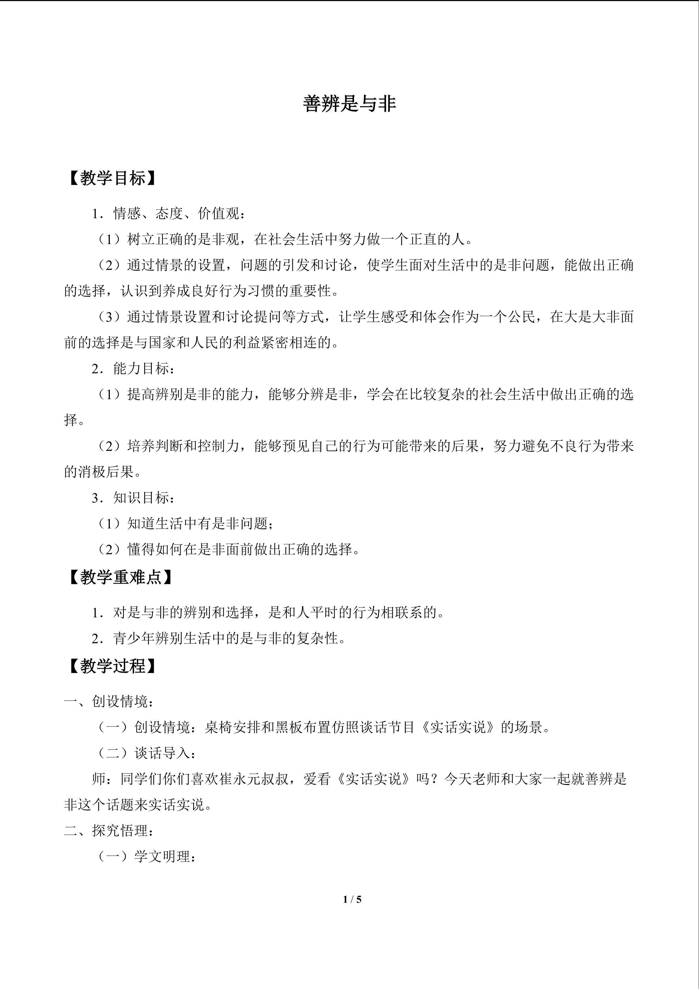 善辩是与非_教案1