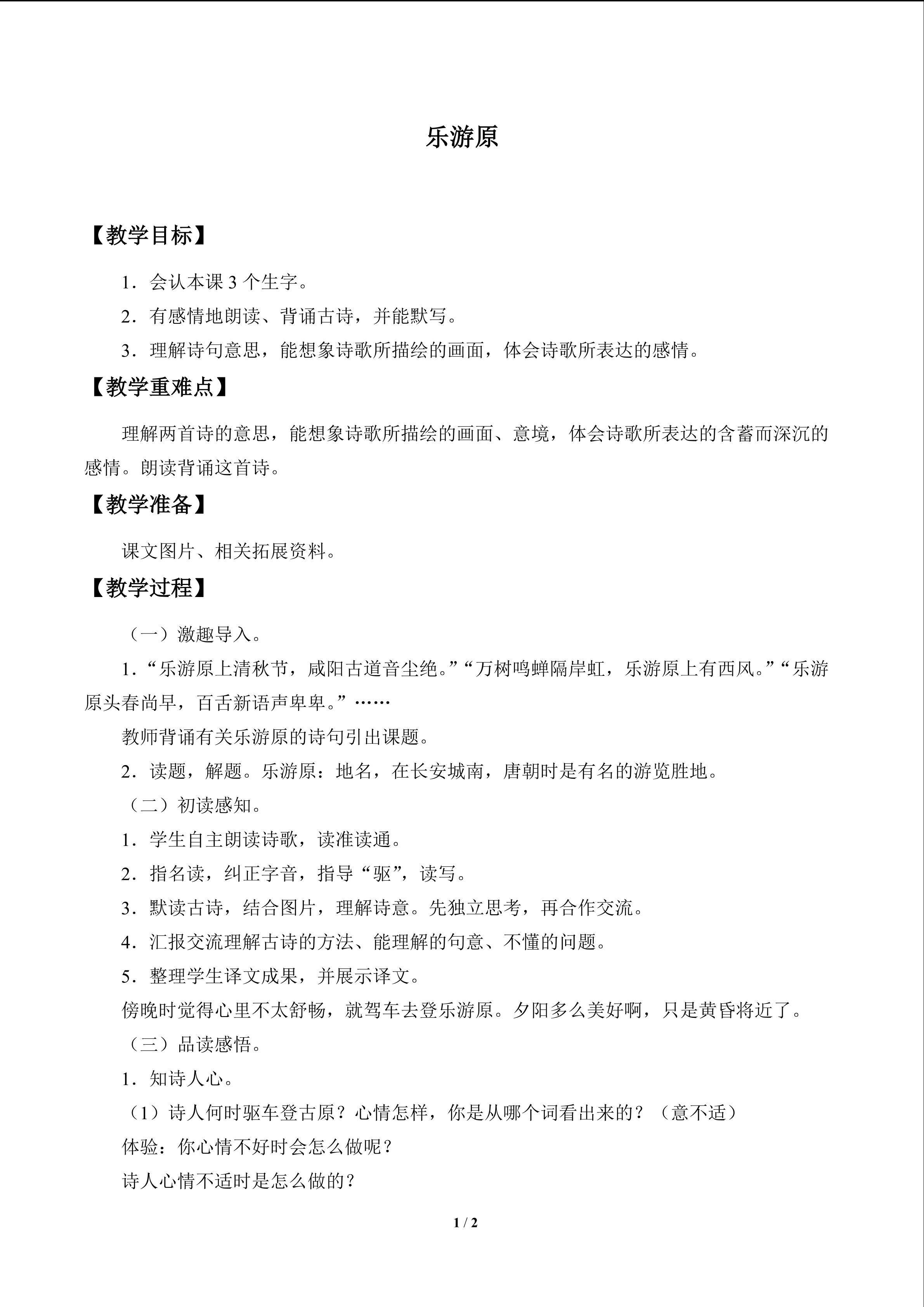 乐游原_教案1