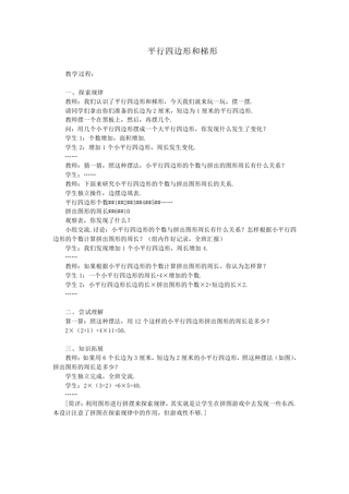 平行四边形和梯形_教案3