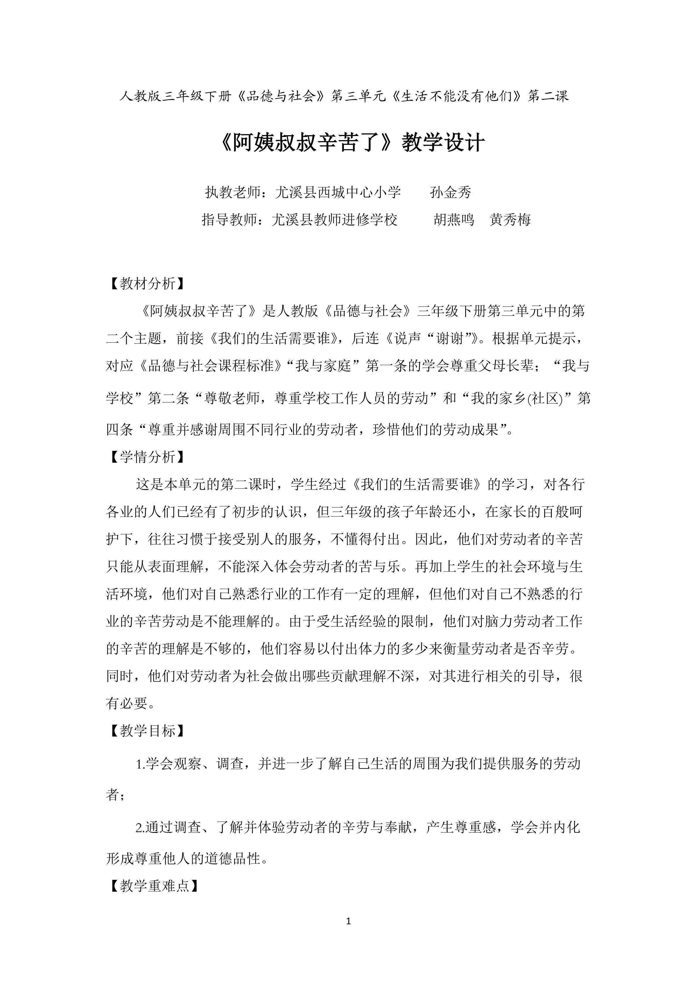 阿姨叔叔辛苦了教学设计