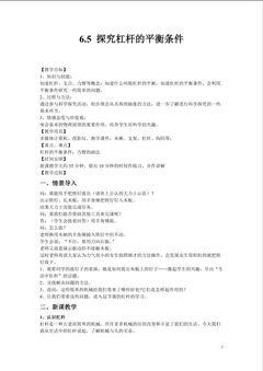 6.5探究杠杆的平衡条件