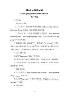 【茂名】第一课时教学设计