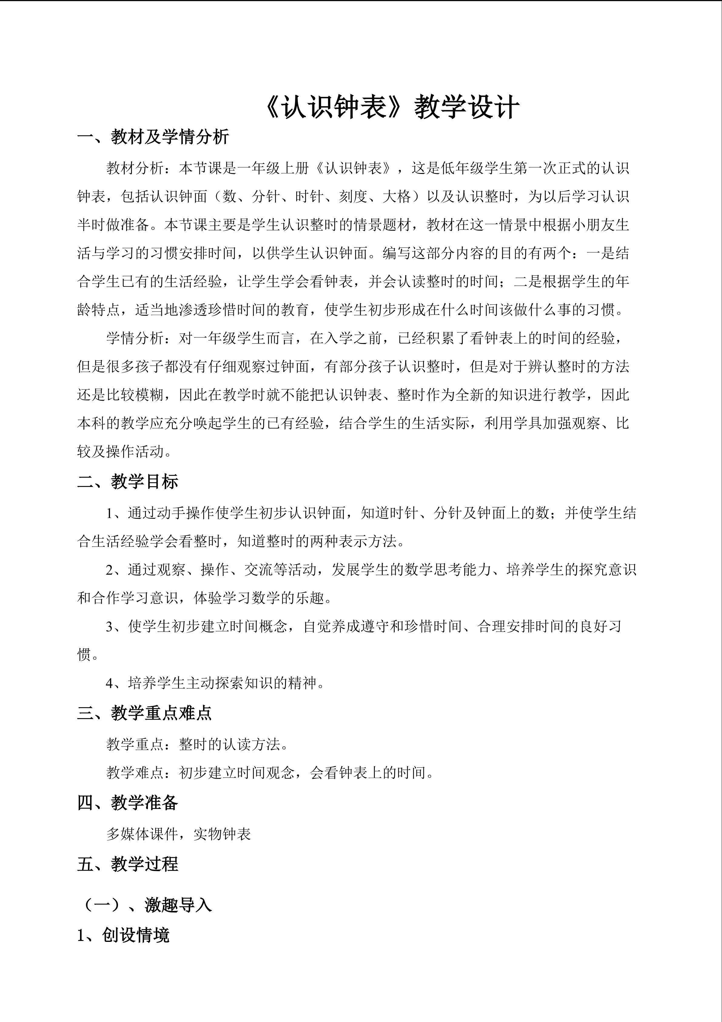 认识时间