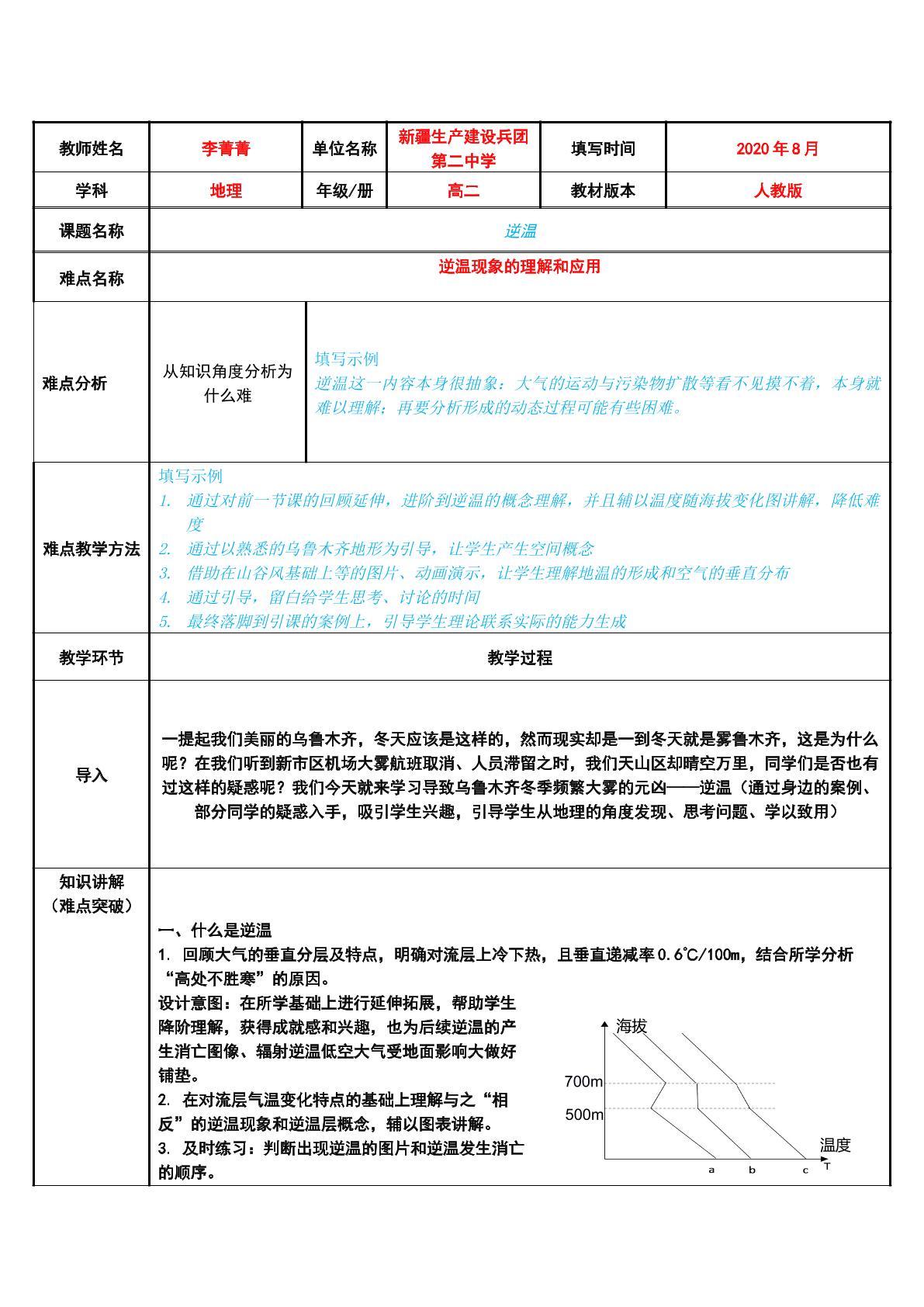 逆温