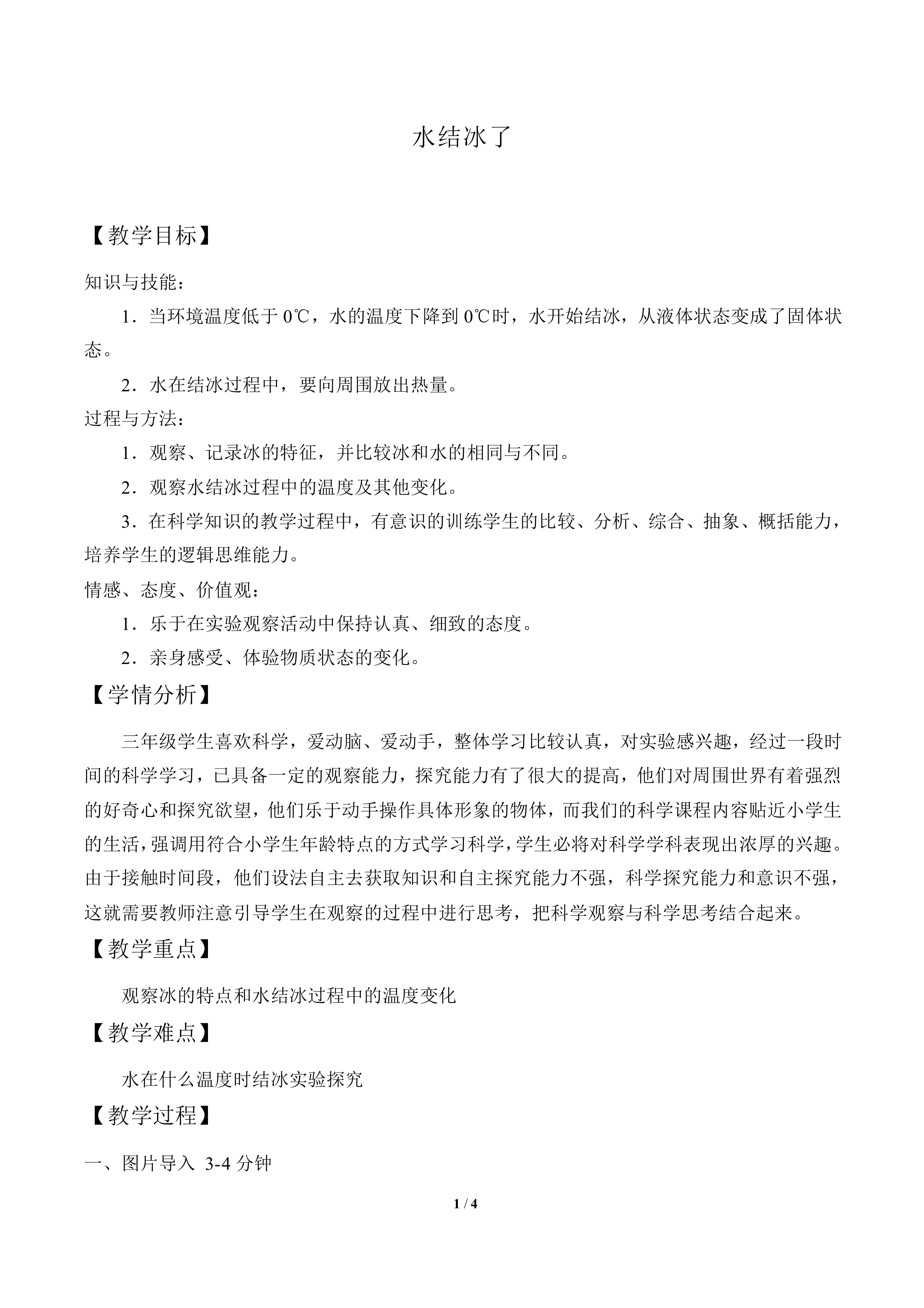水结冰了_教案2