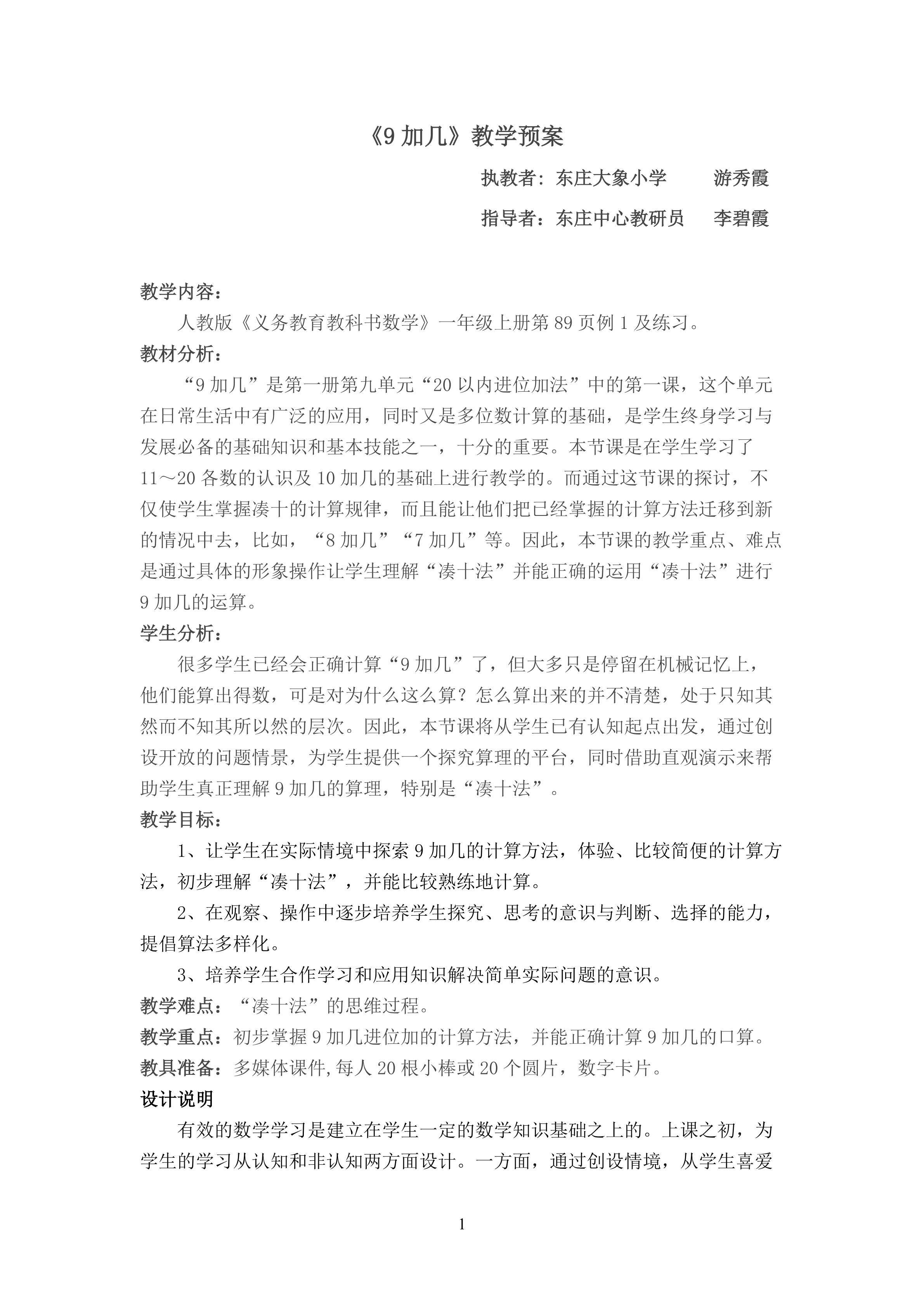 9加几教学设计