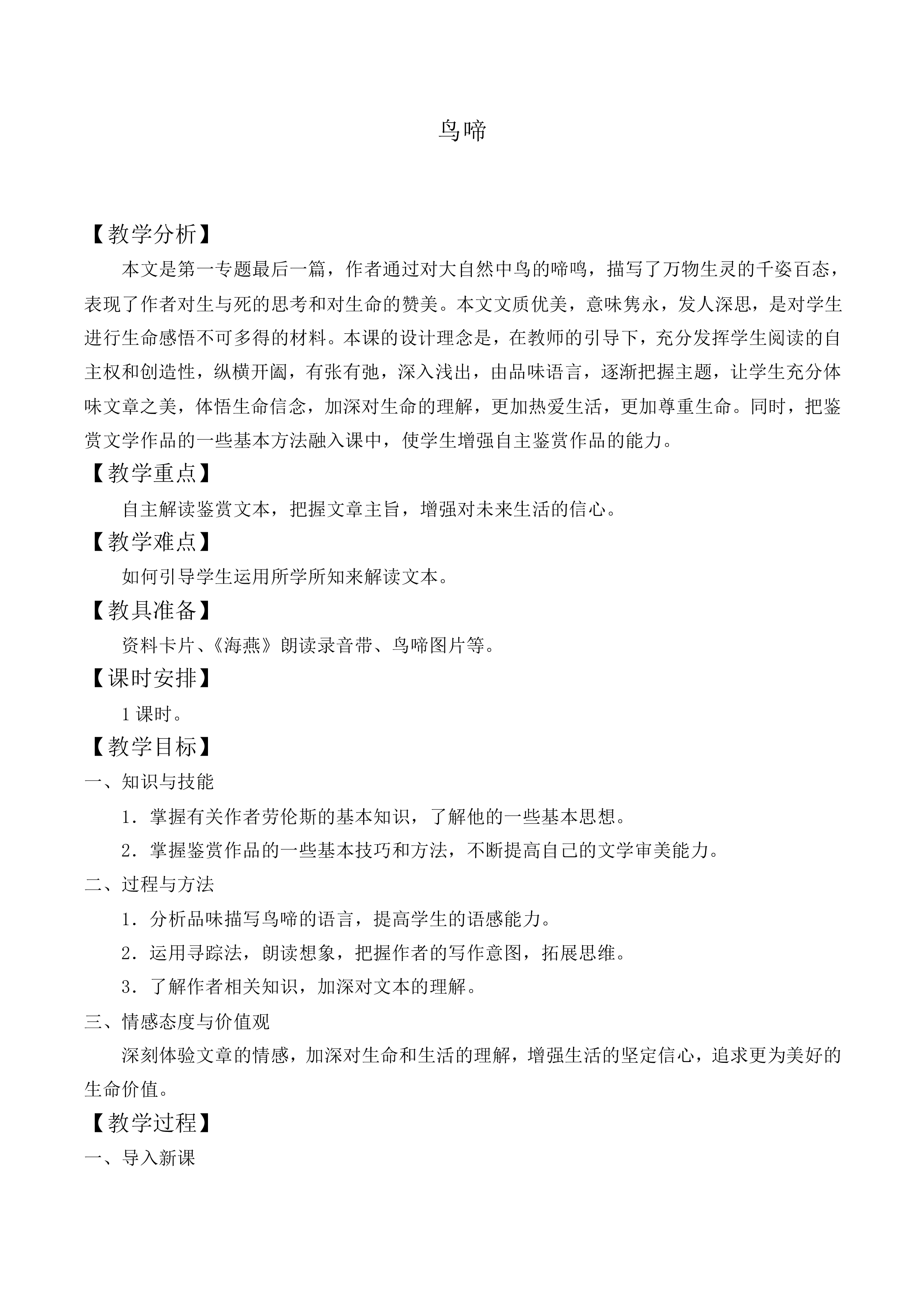 鸟啼_教案3