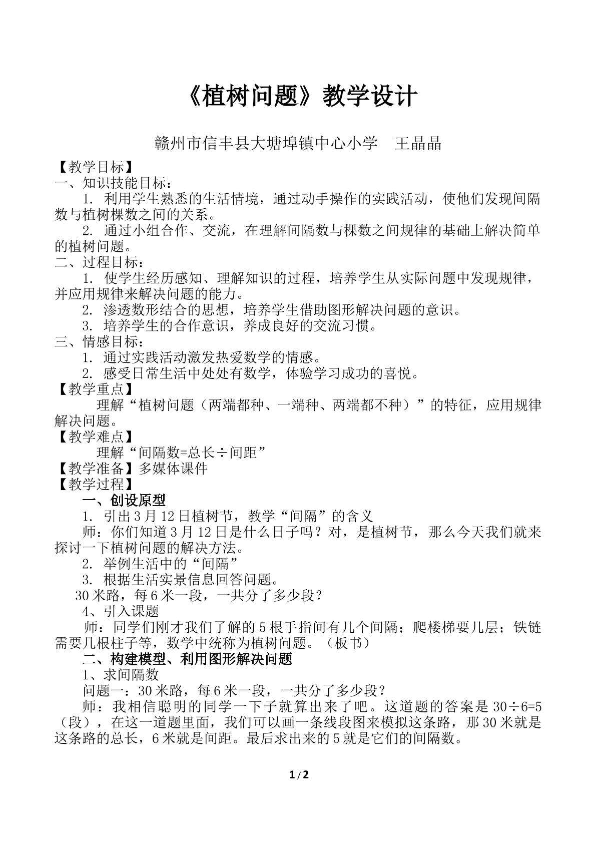 植树问题