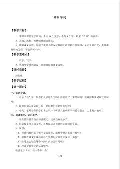 只听半句_教案1