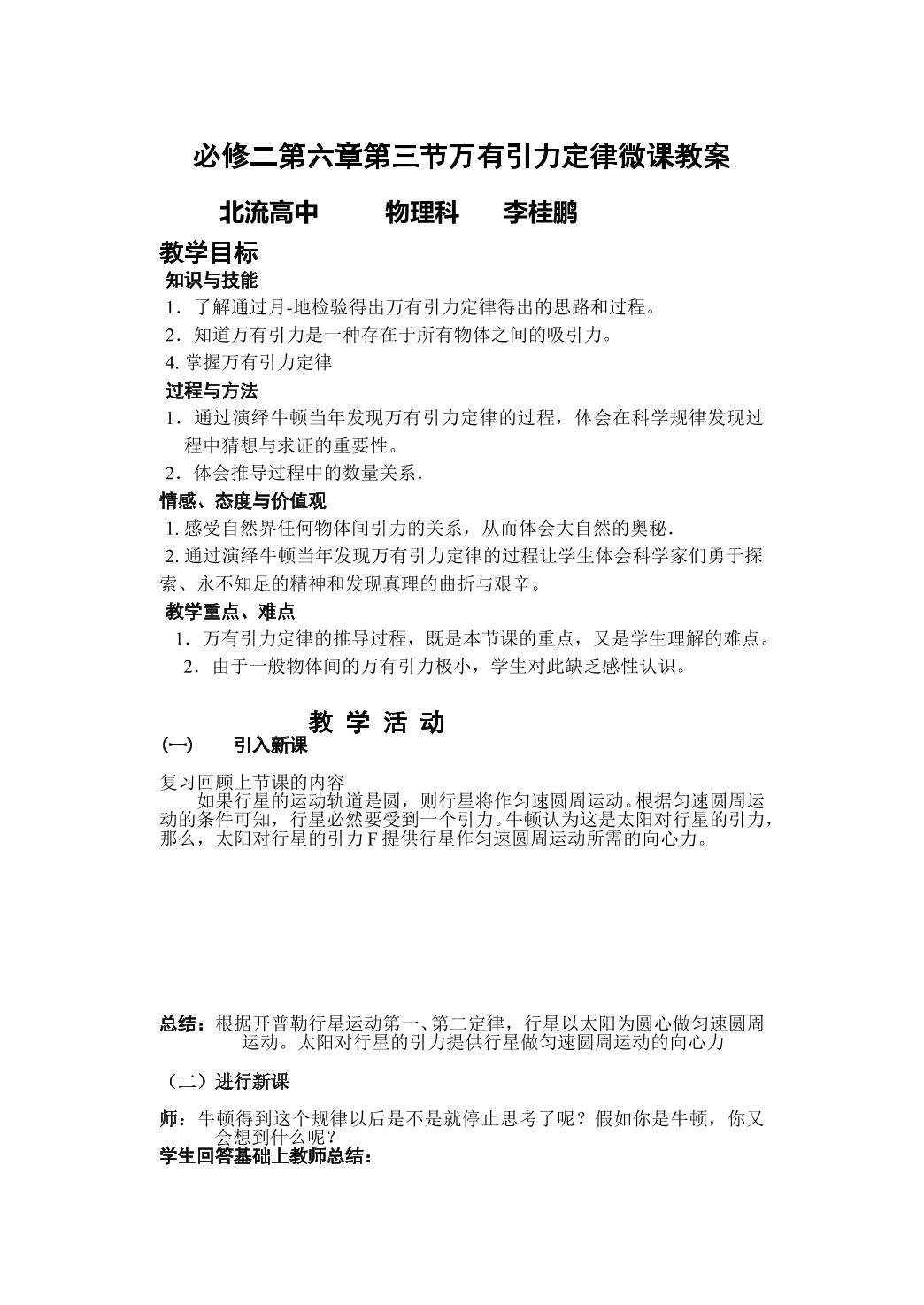 必修二第六章第三节万有引力定律