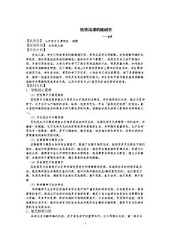 实验活动7 溶液酸�…