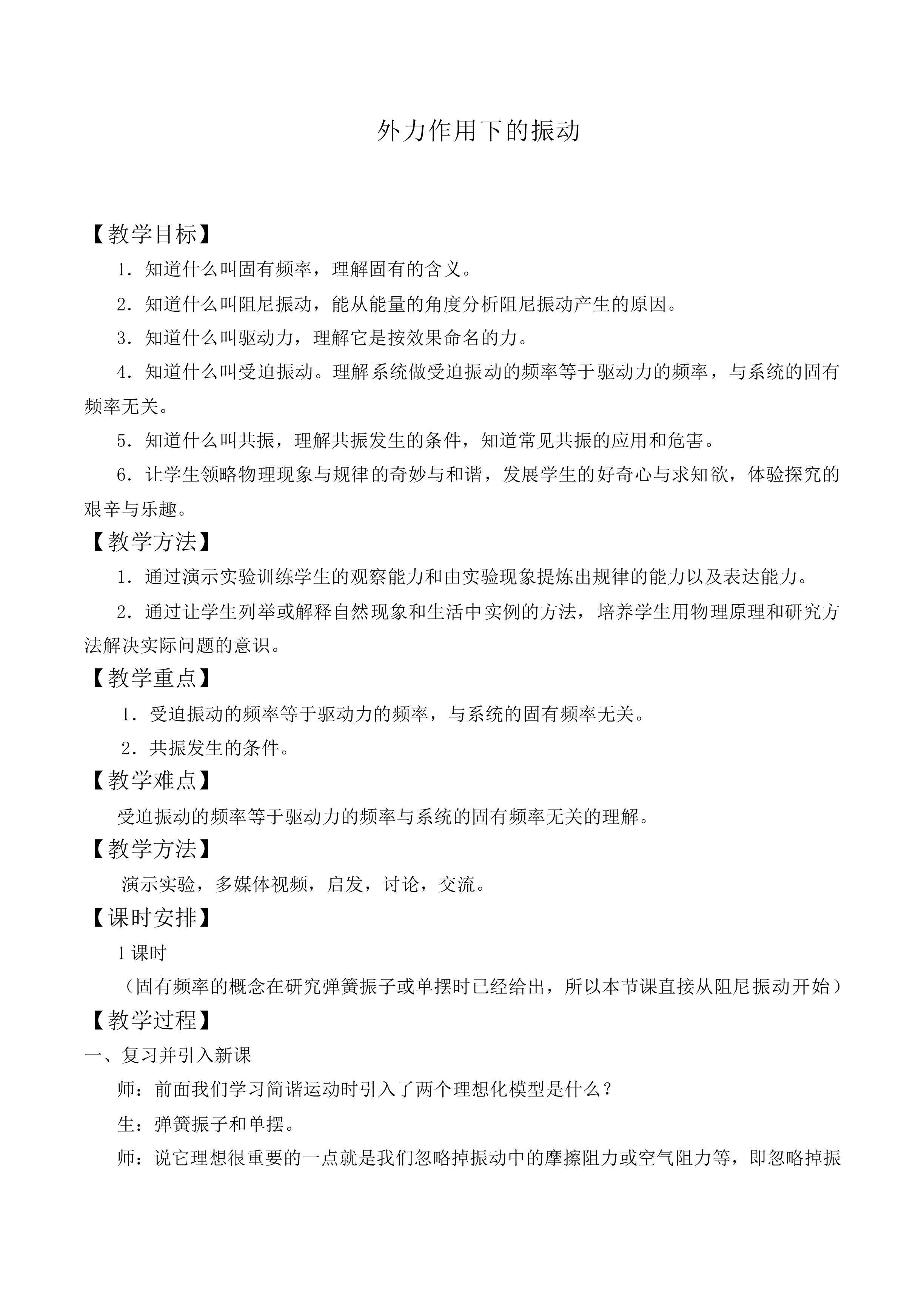 外力作用下的振动_教案1