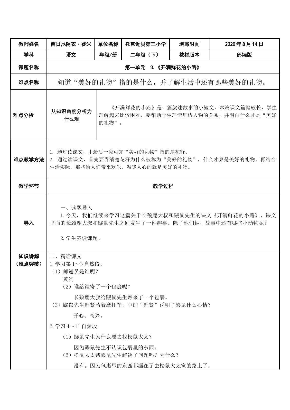 开满鲜花的小路