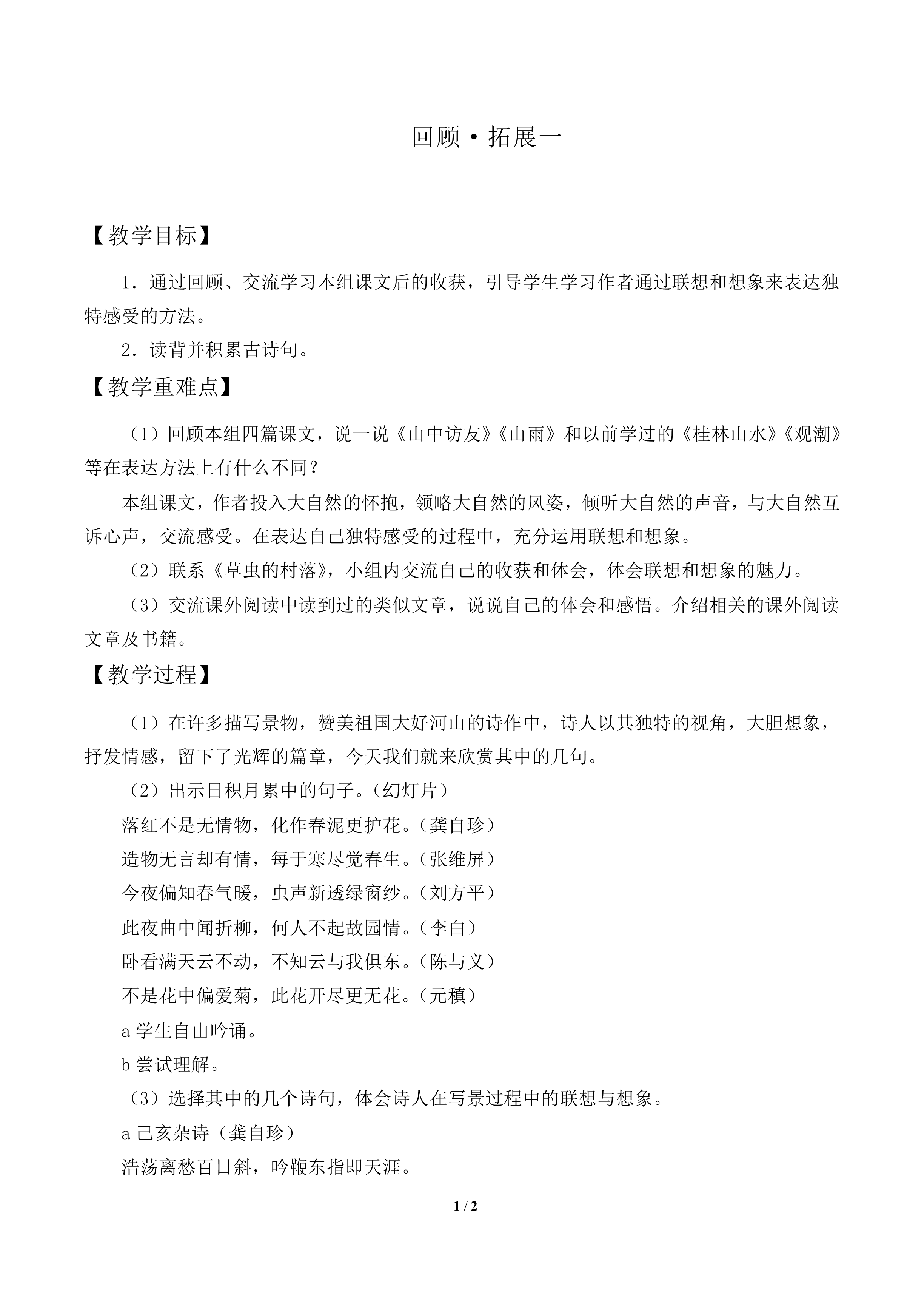 回顾·拓展一       _教案1