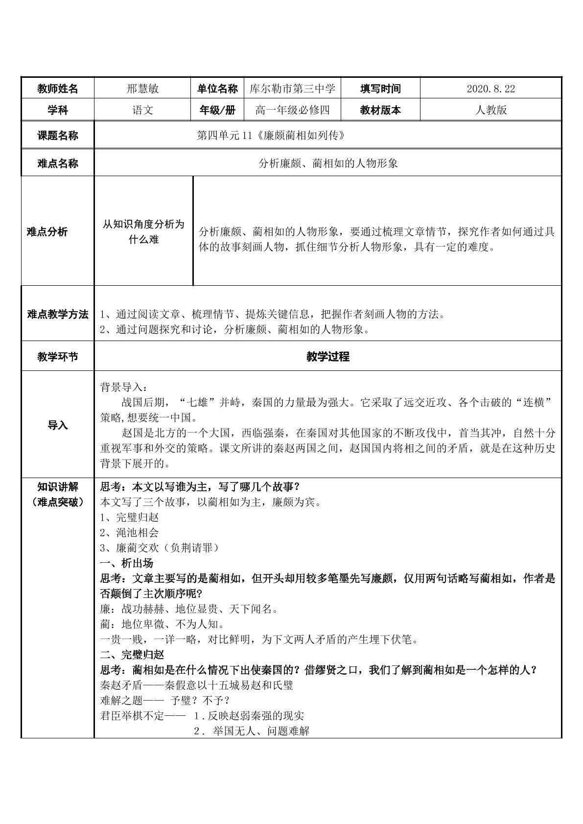 分析廉颇、蔺相如形象