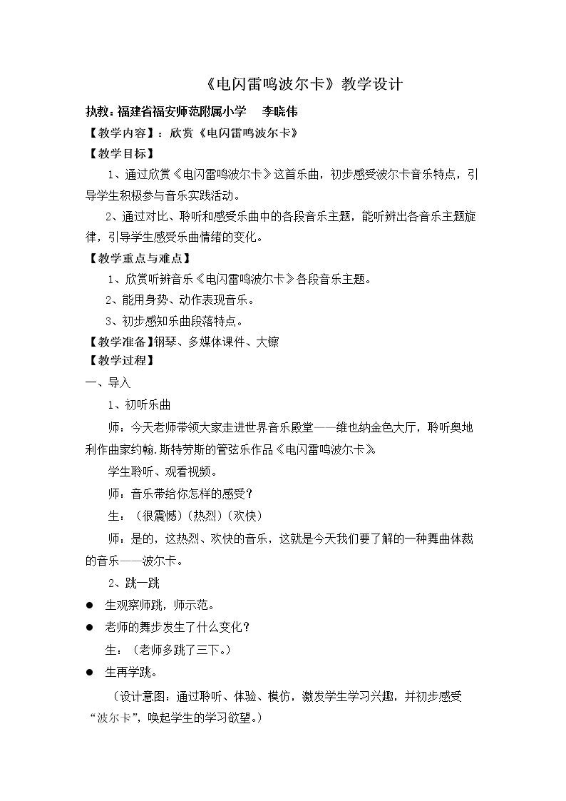 （听赏）电闪雷鸣波尔卡