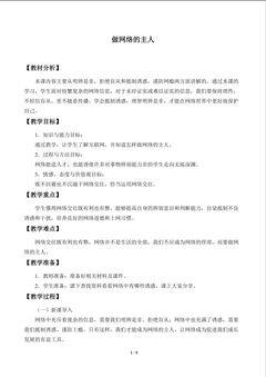 做网络的主人_教案1