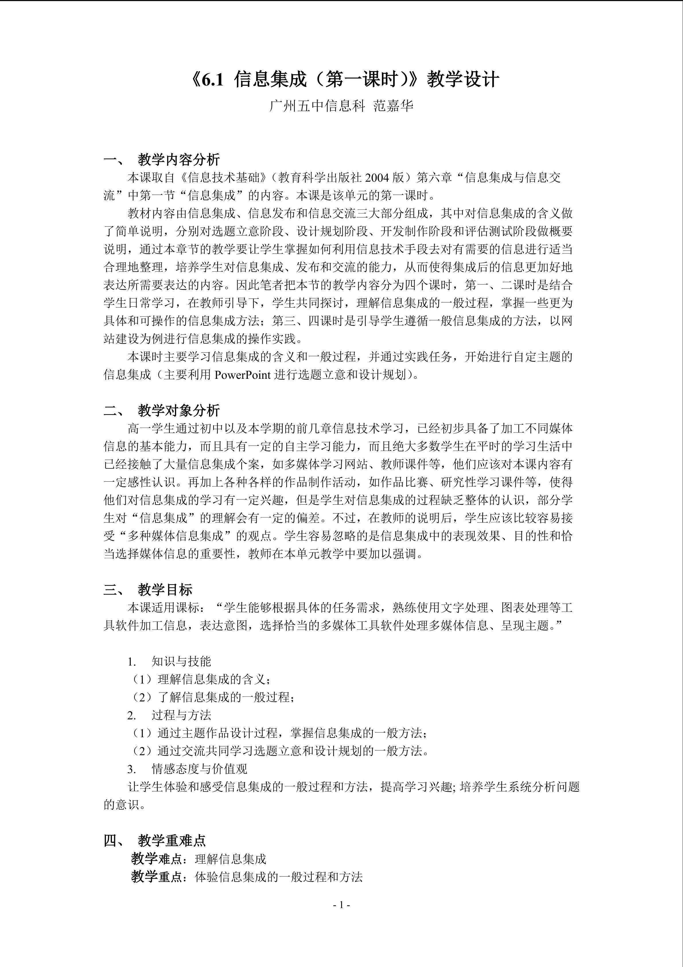 《信息集成》第一课时教学设计