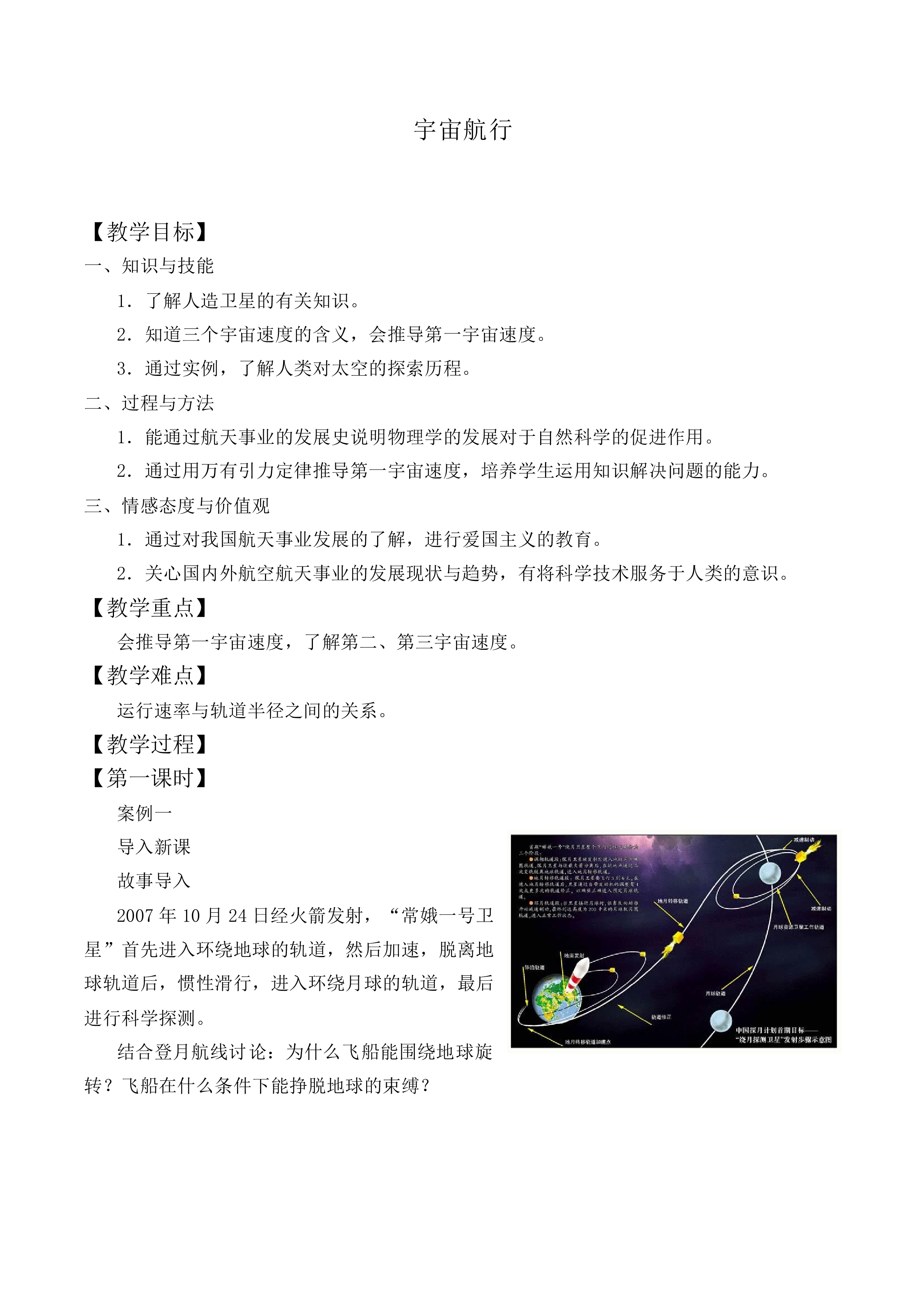 宇宙航行_教案9