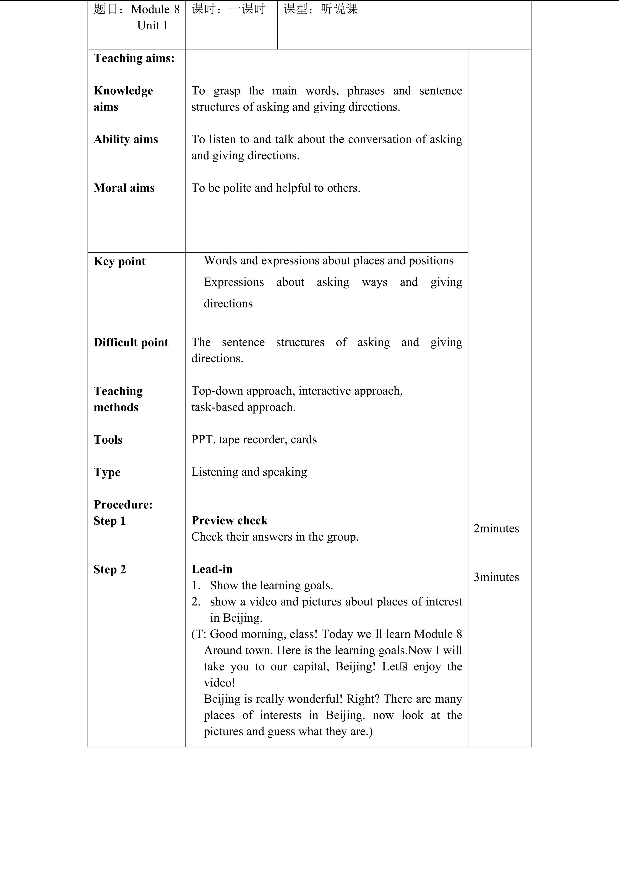 Module6 Unit 1 教学设计