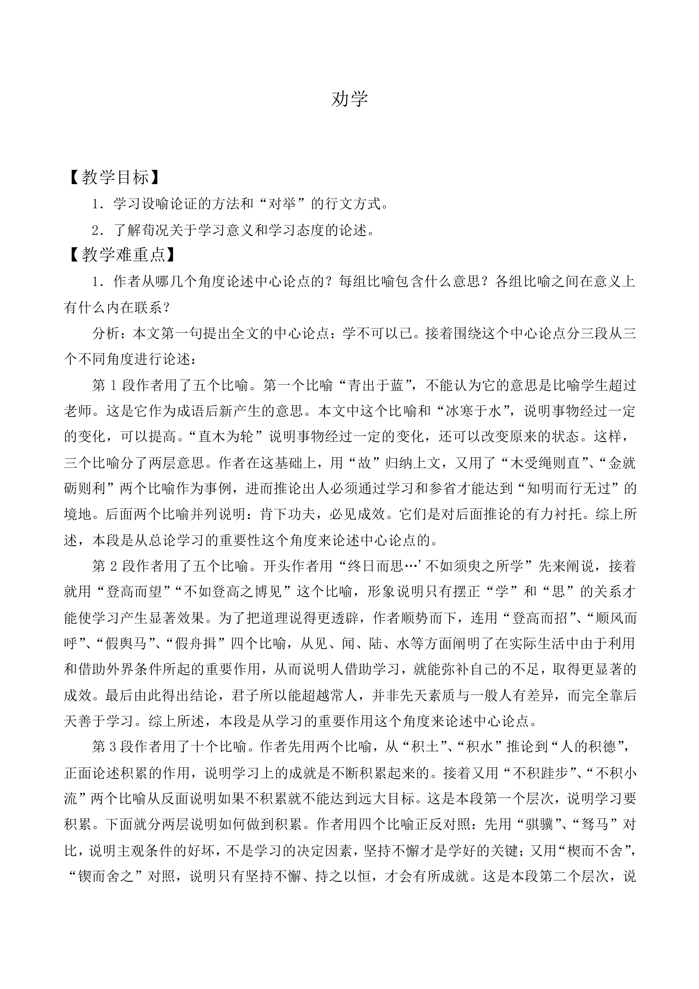 劝学_教案5