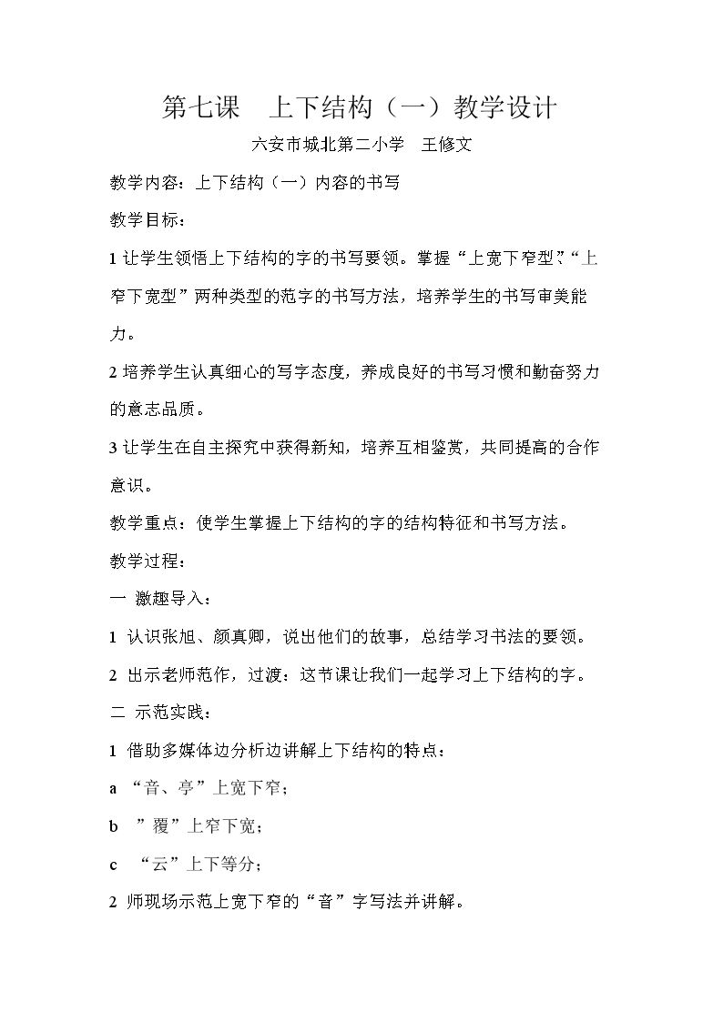 第7课 上下结构（一）