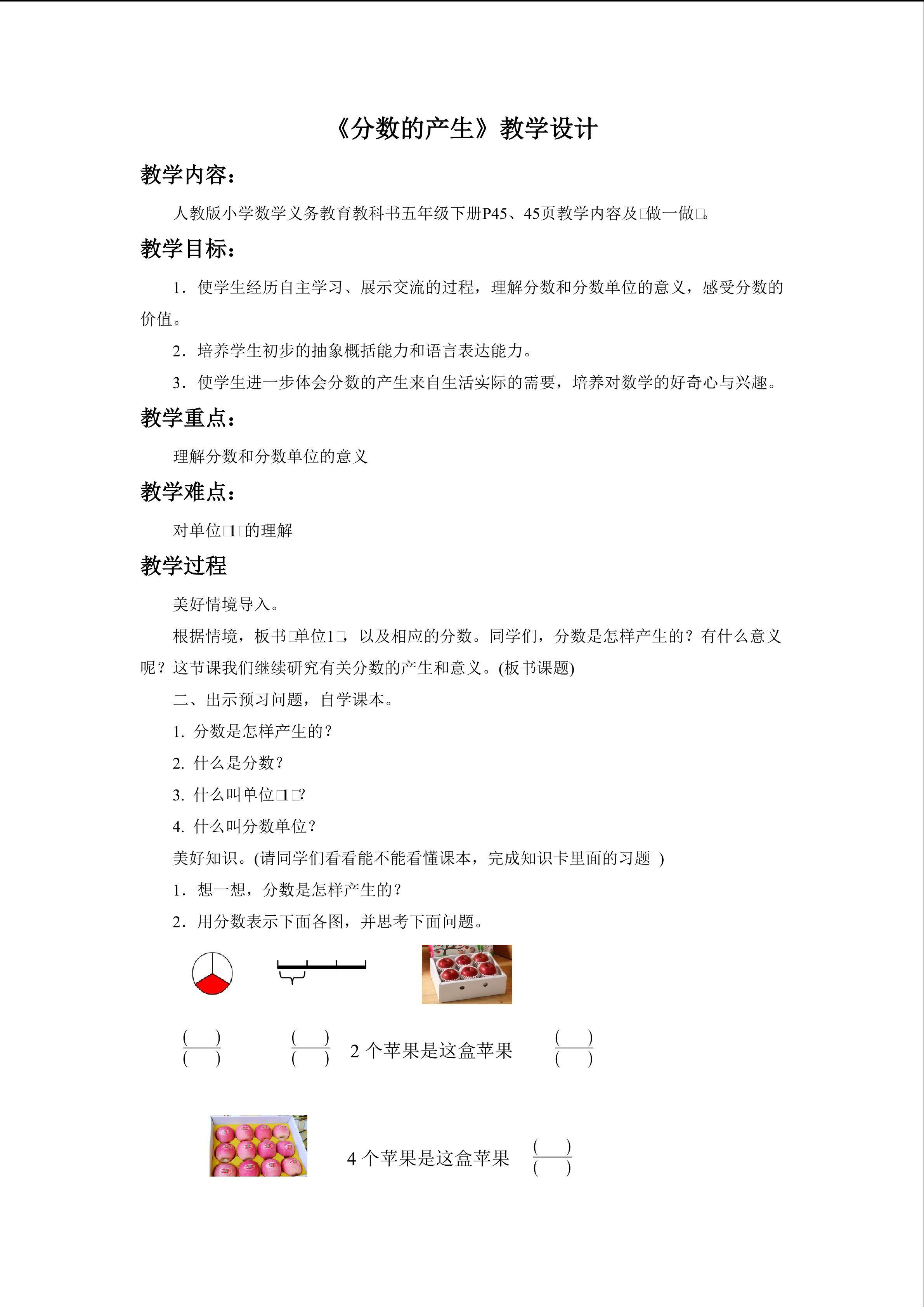 分数的产生