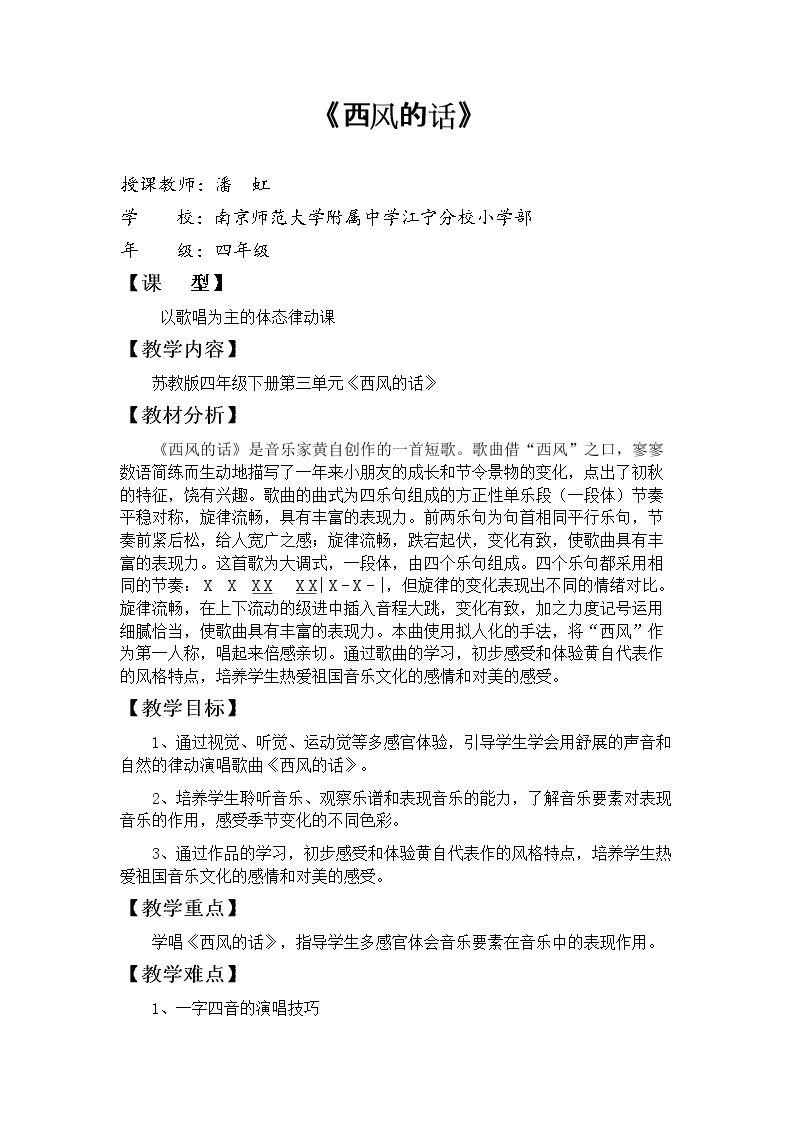 唱：西风的话 四季歌